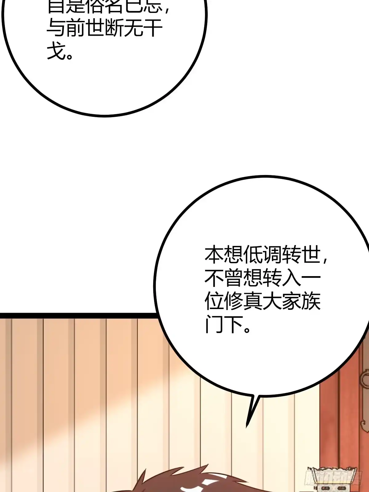 《百岁开系统，孝子贤孙跪满山！》天外箍 第56页