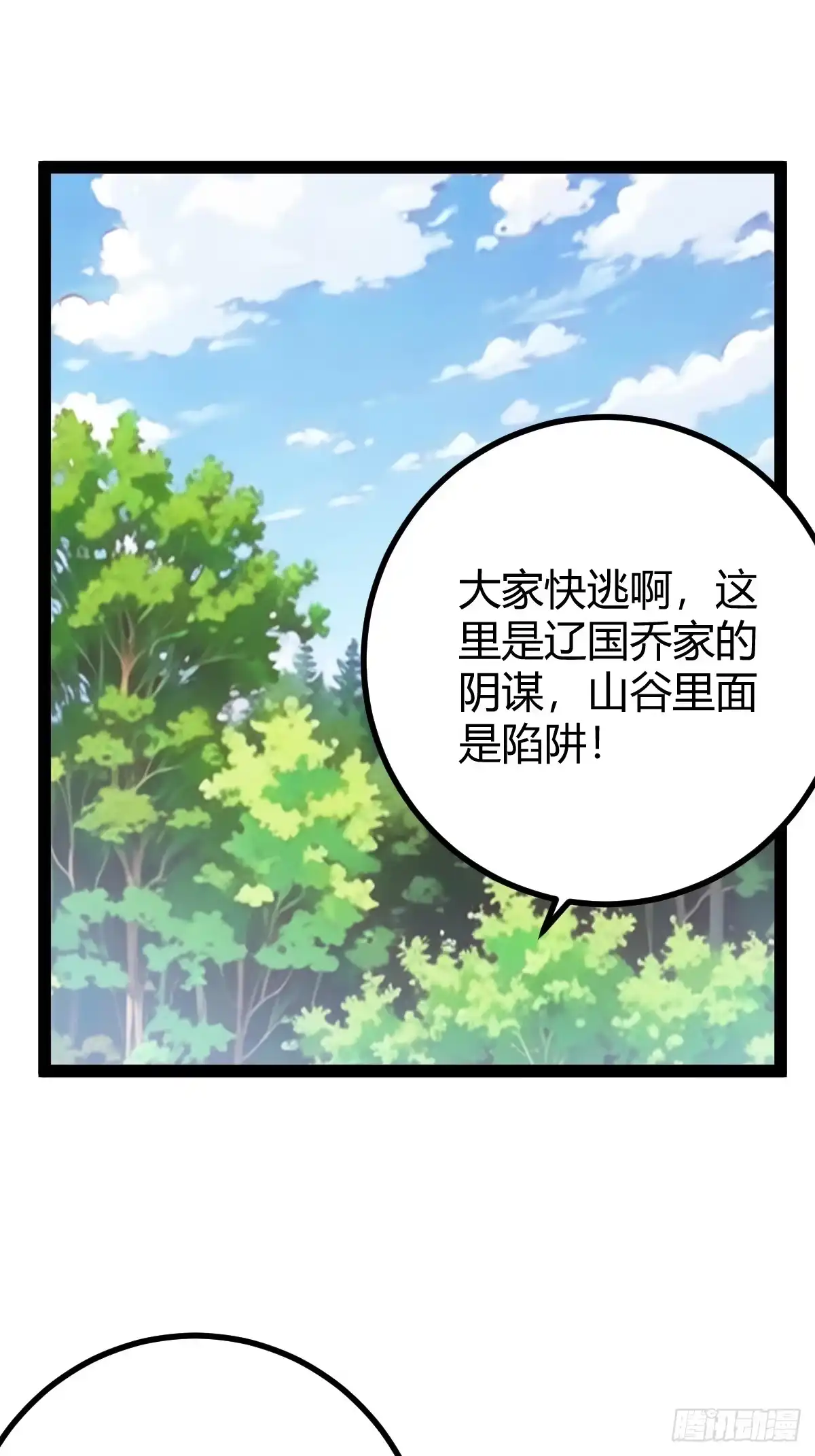 《百岁开系统，孝子贤孙跪满山！》乔峰 第46页
