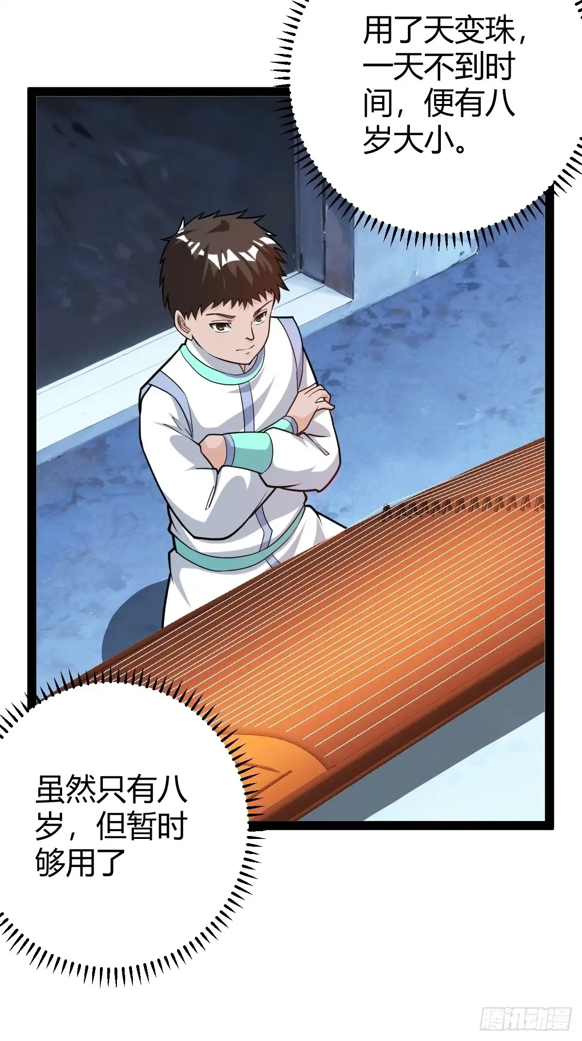 《百岁开系统，孝子贤孙跪满山！》乔峰 第30页
