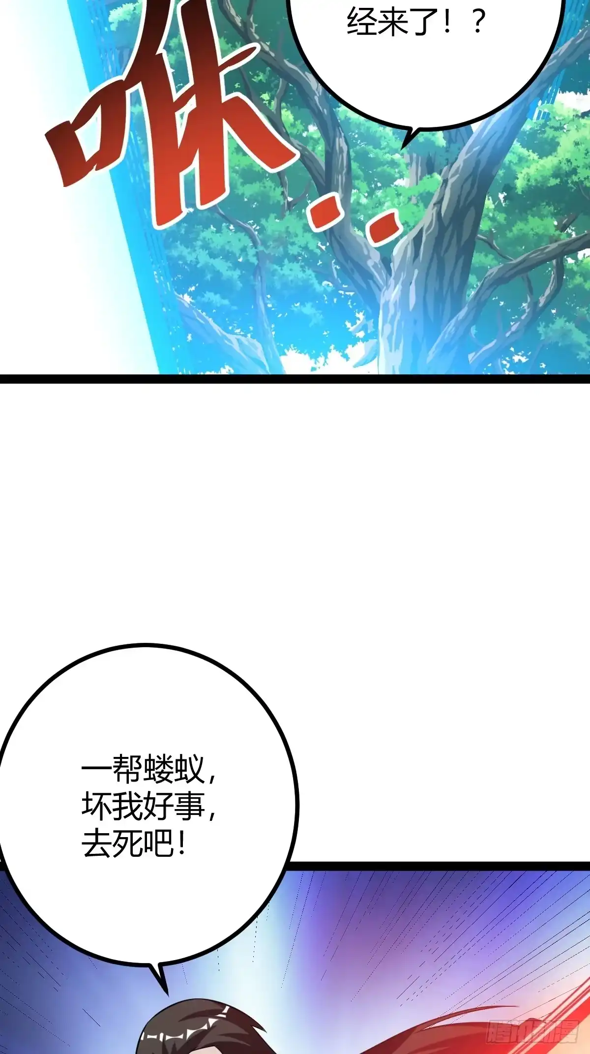 《百岁开系统，孝子贤孙跪满山！》太可怕了 第8页