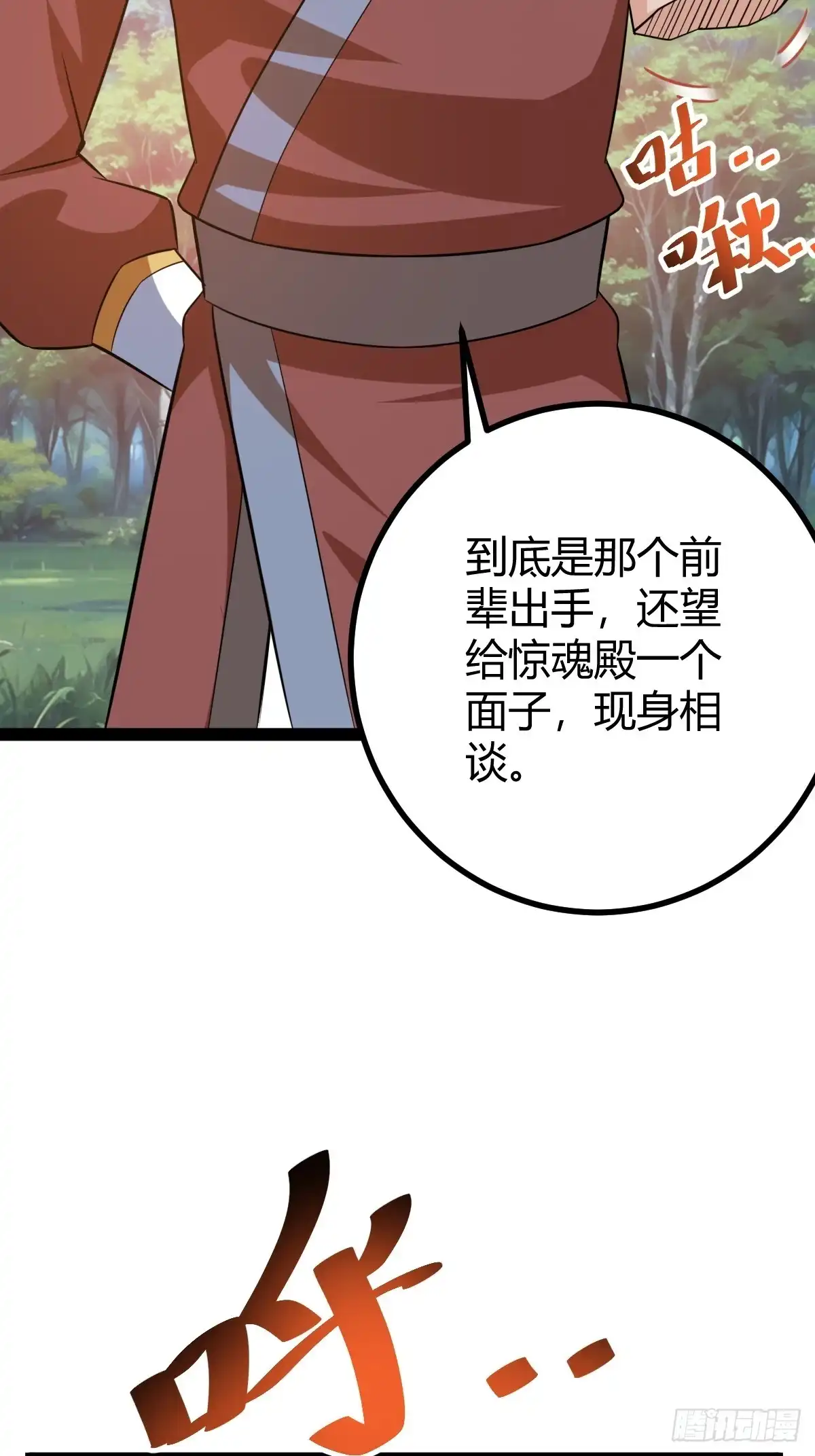 《百岁开系统，孝子贤孙跪满山！》太可怕了 第29页
