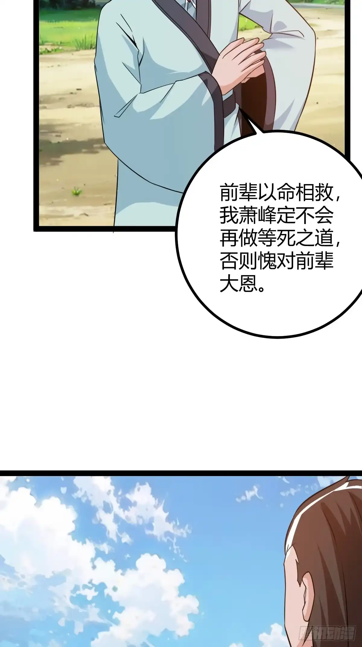 《百岁开系统，孝子贤孙跪满山！》太可怕了 第17页