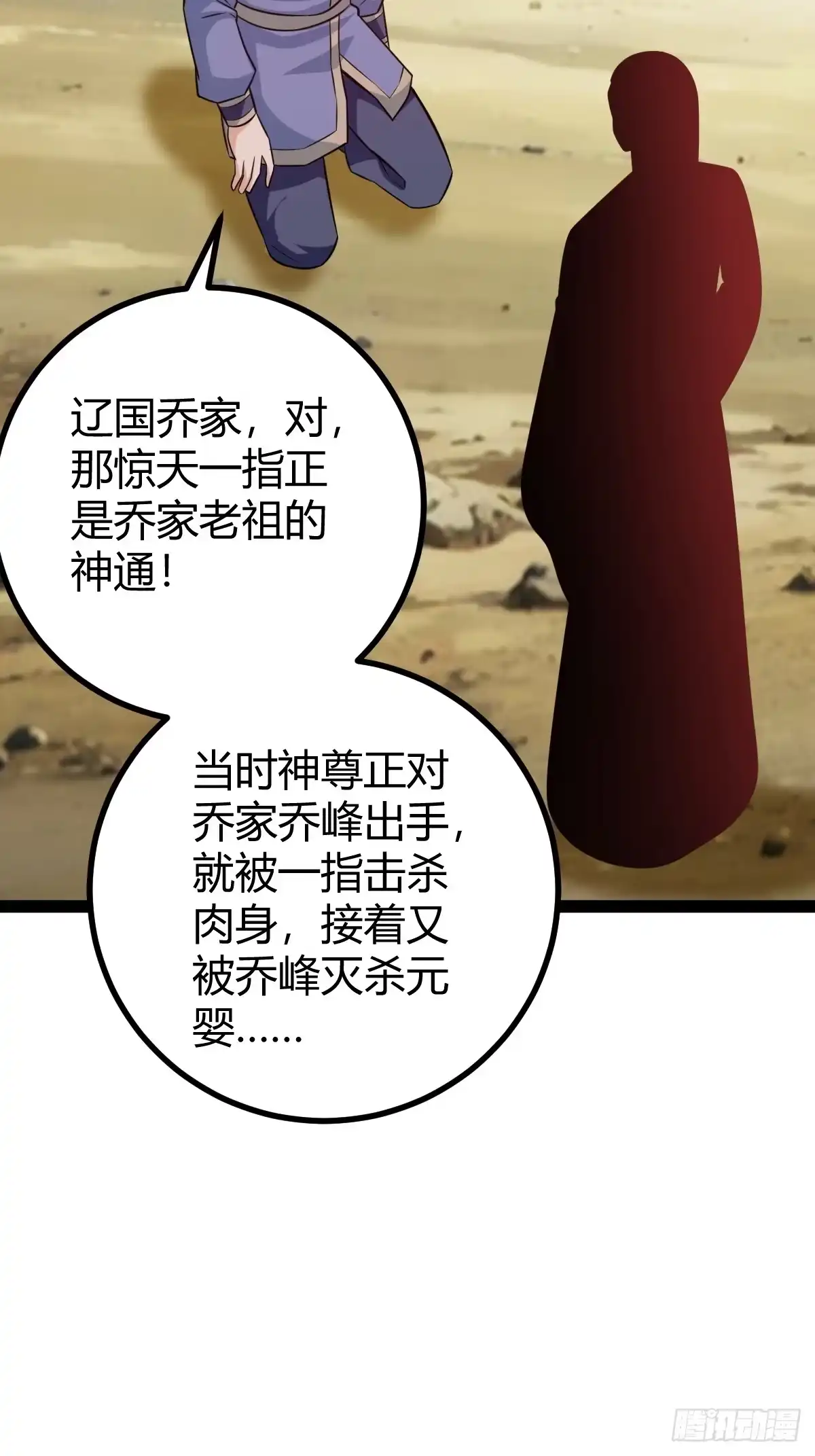《百岁开系统，孝子贤孙跪满山！》太可怕了 第46页