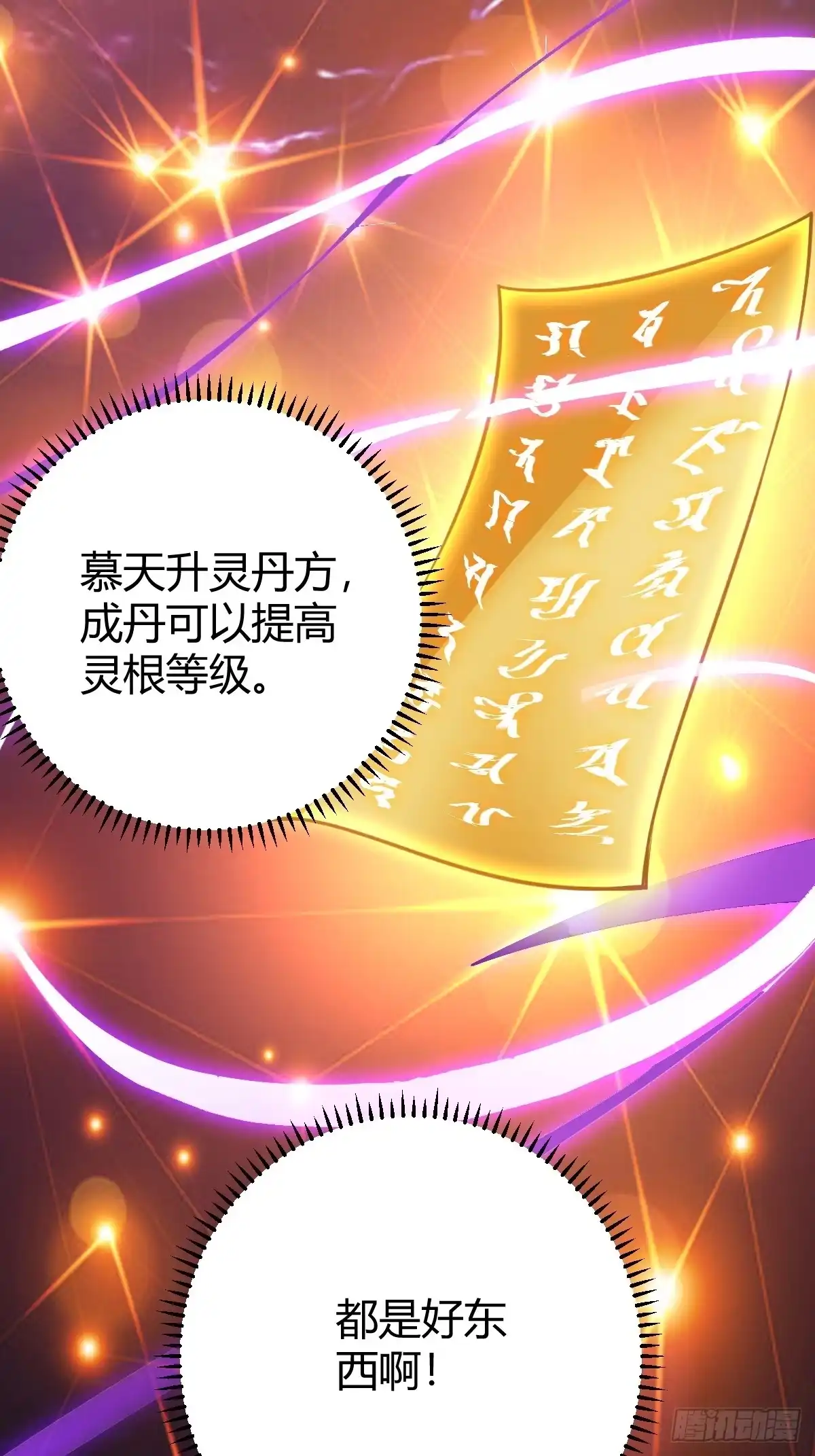 《百岁开系统，孝子贤孙跪满山！》太可怕了 第40页