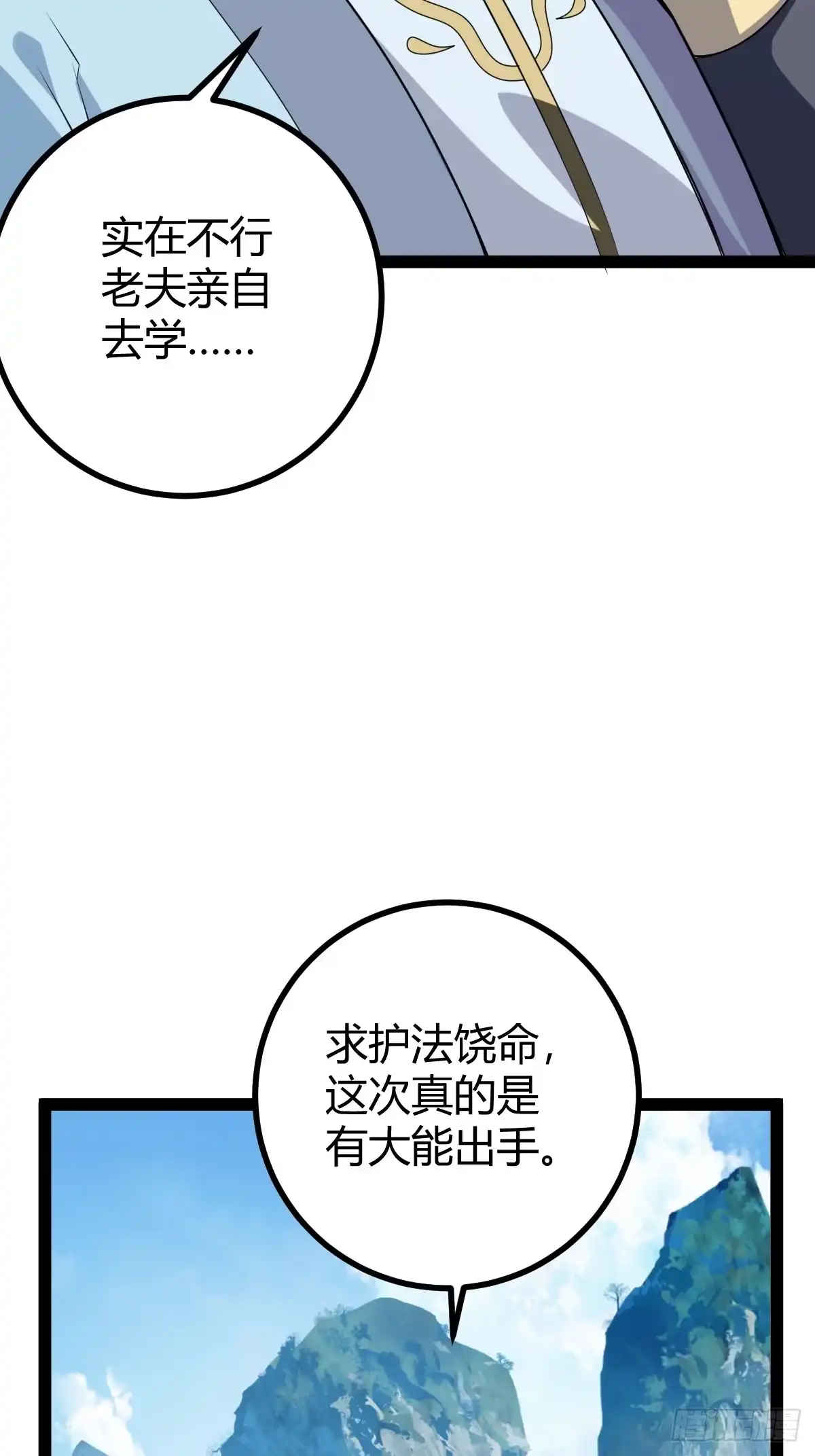 《百岁开系统，孝子贤孙跪满山！》太可怕了 第44页