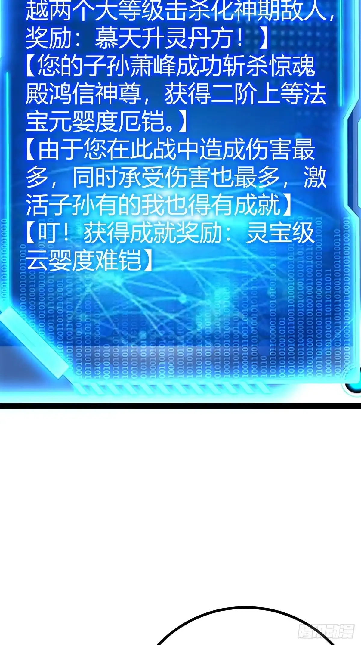 《百岁开系统，孝子贤孙跪满山！》太可怕了 第37页