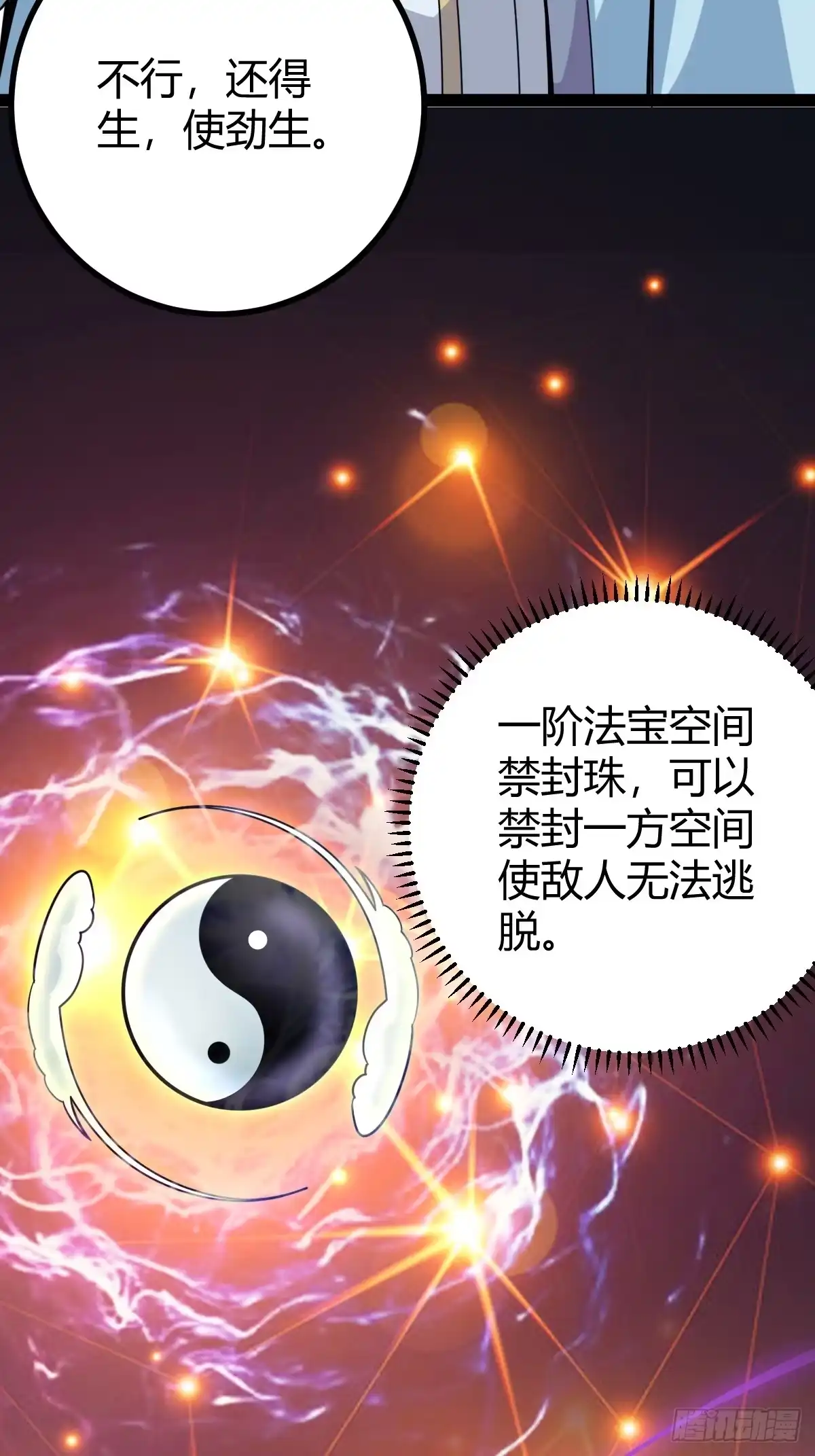 《百岁开系统，孝子贤孙跪满山！》太可怕了 第39页