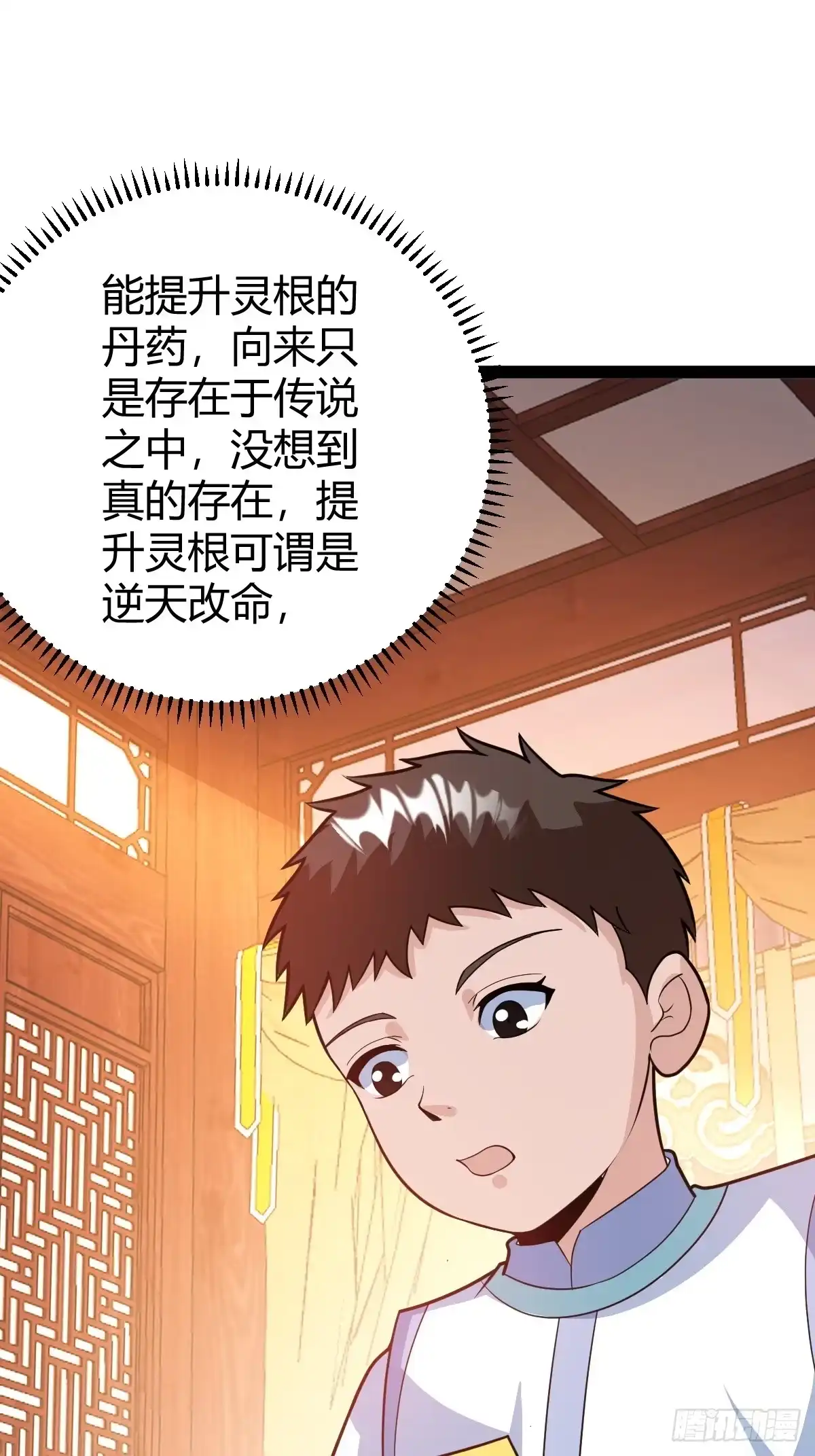 《百岁开系统，孝子贤孙跪满山！》炼丹术 第11页
