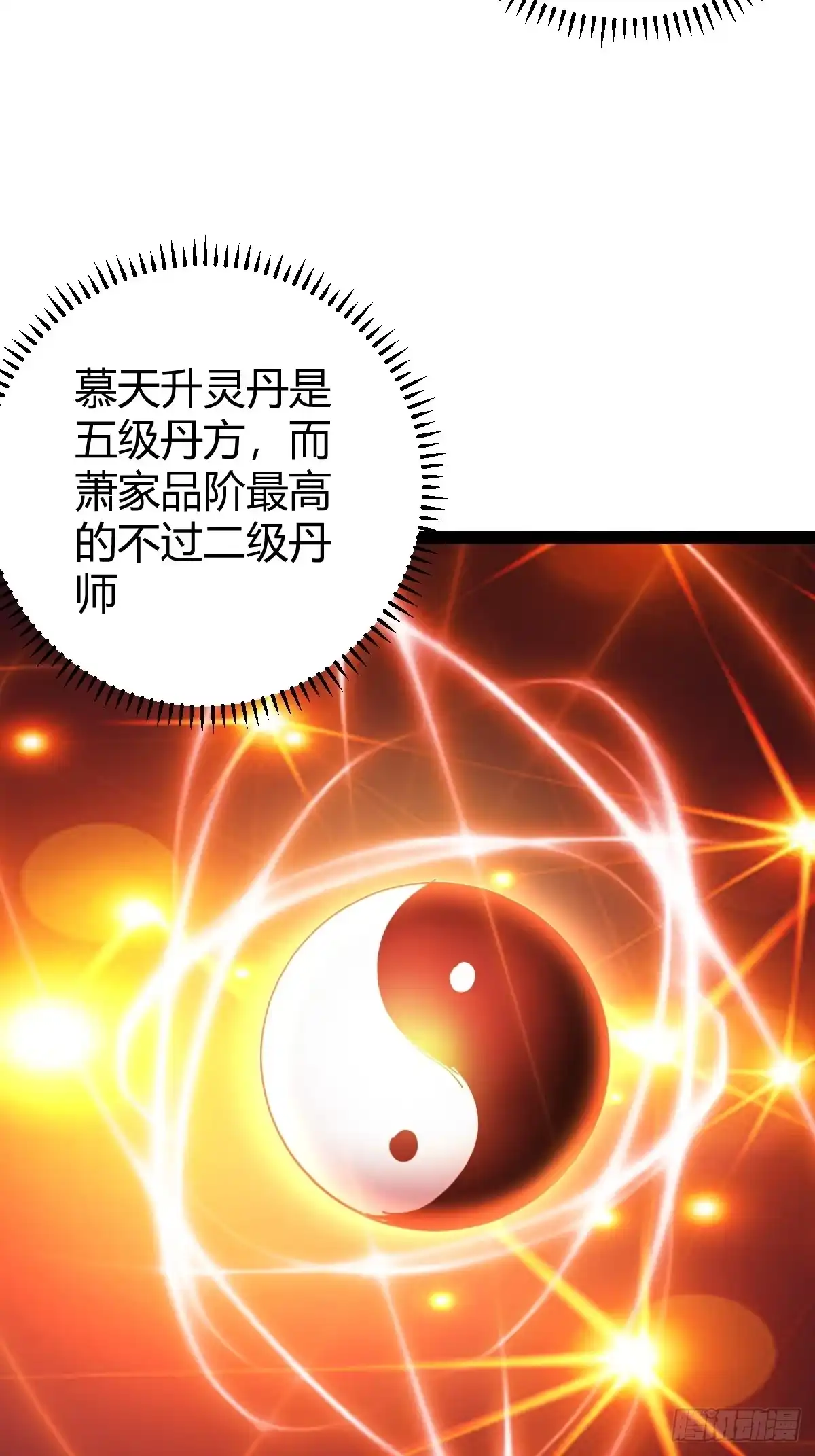 《百岁开系统，孝子贤孙跪满山！》炼丹术 第23页
