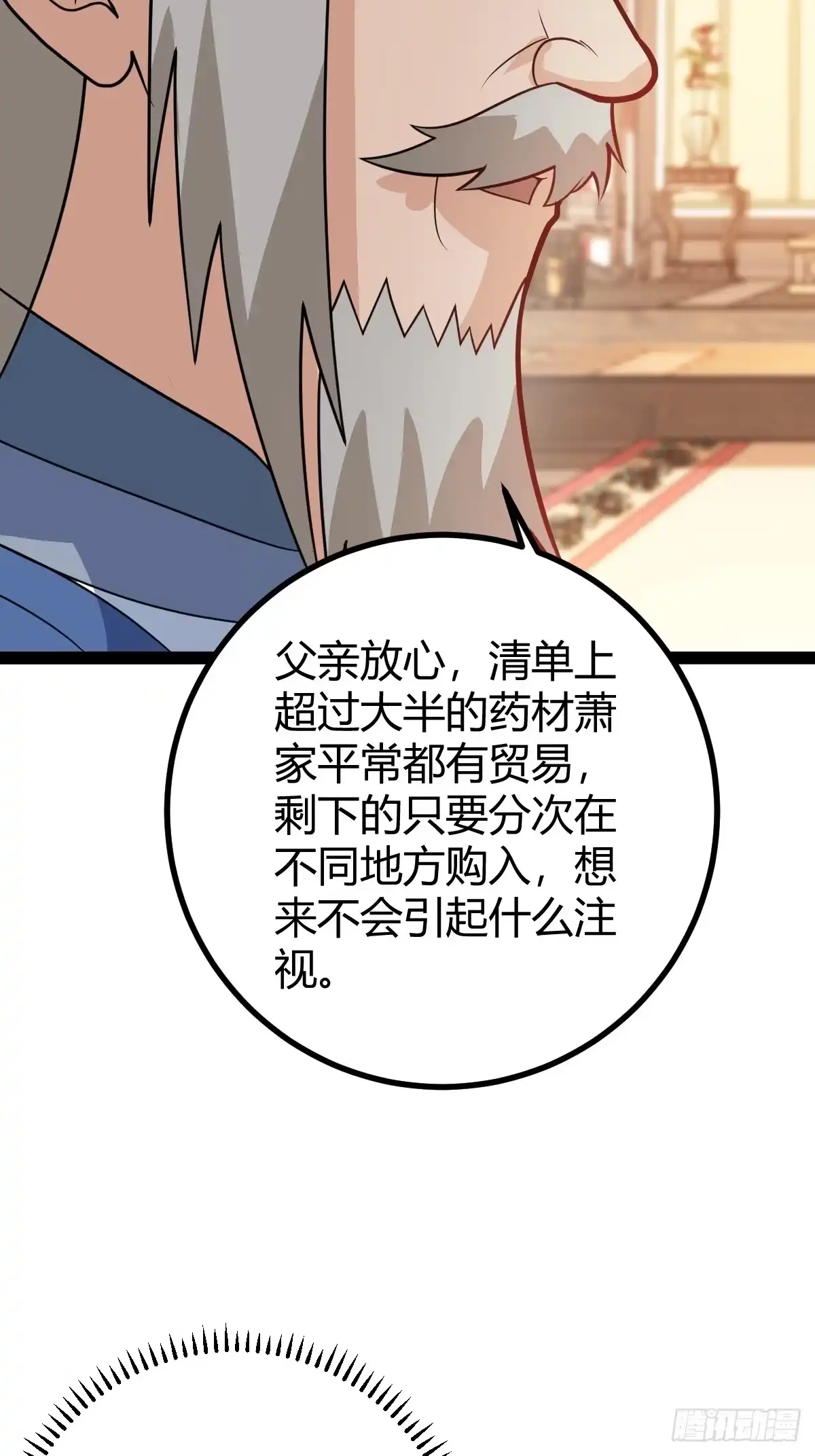 《百岁开系统，孝子贤孙跪满山！》炼丹术 第21页