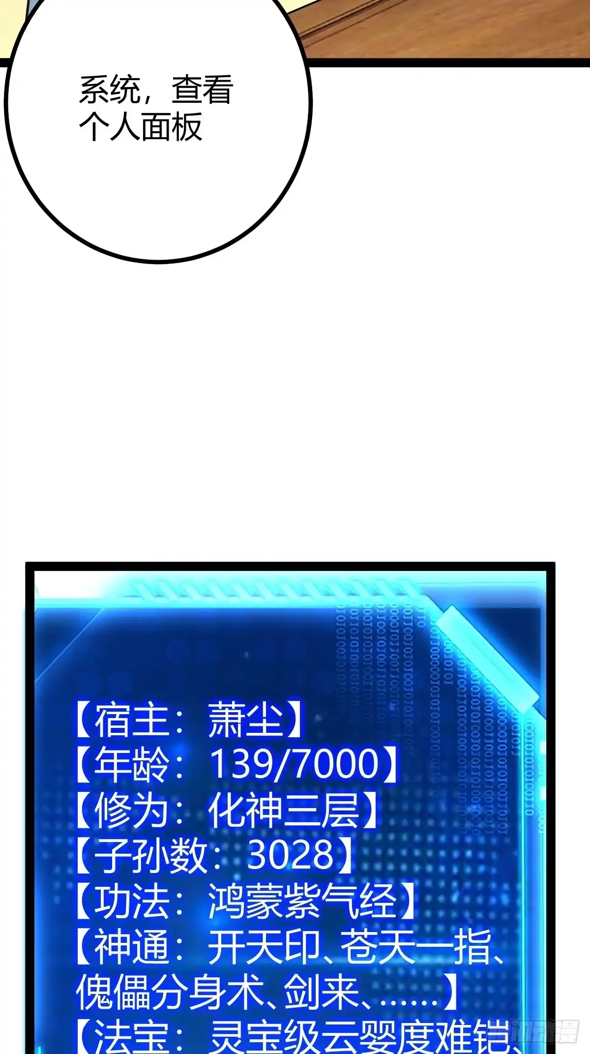 《百岁开系统，孝子贤孙跪满山！》炼丹术 第32页