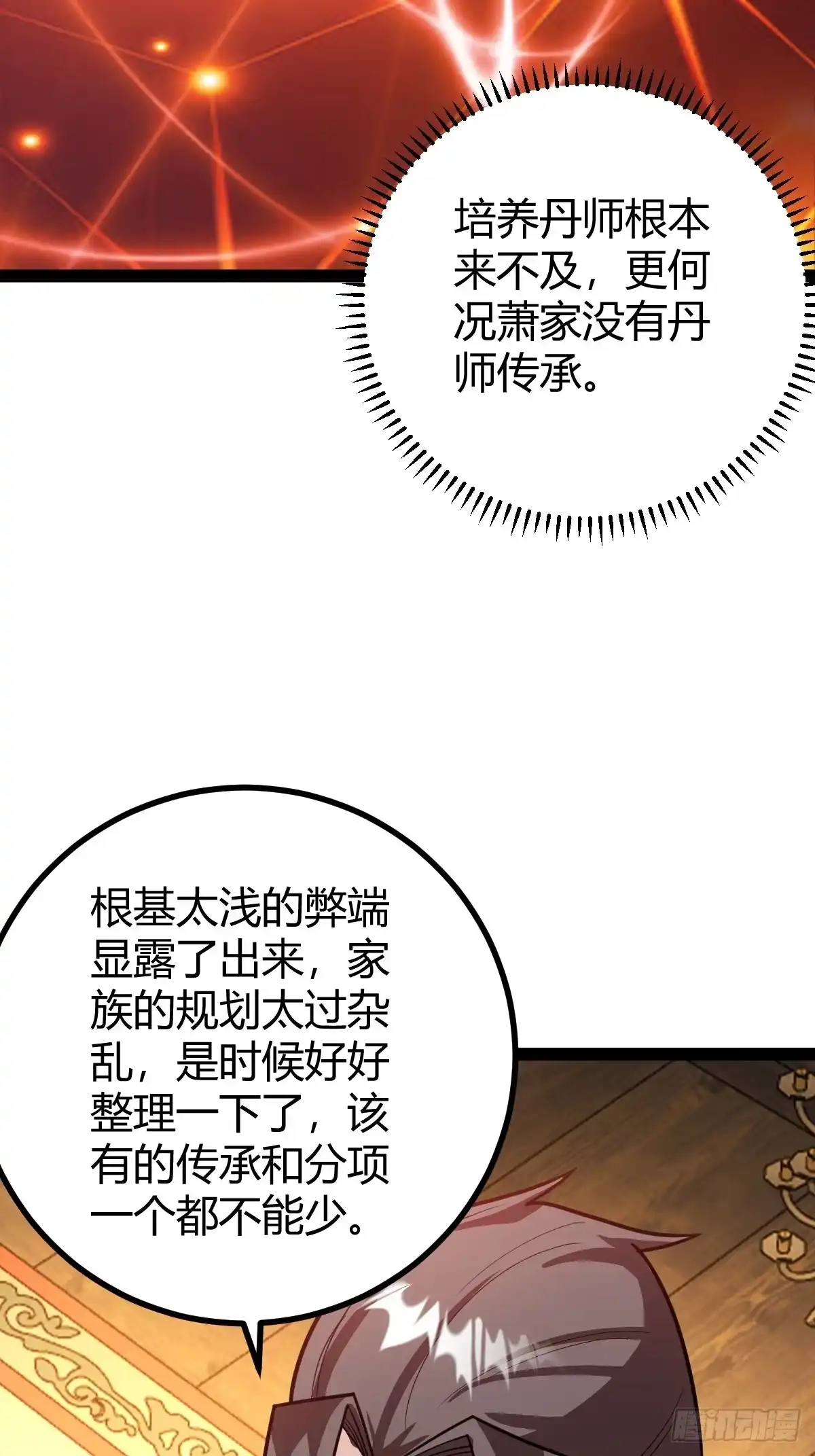 《百岁开系统，孝子贤孙跪满山！》炼丹术 第24页