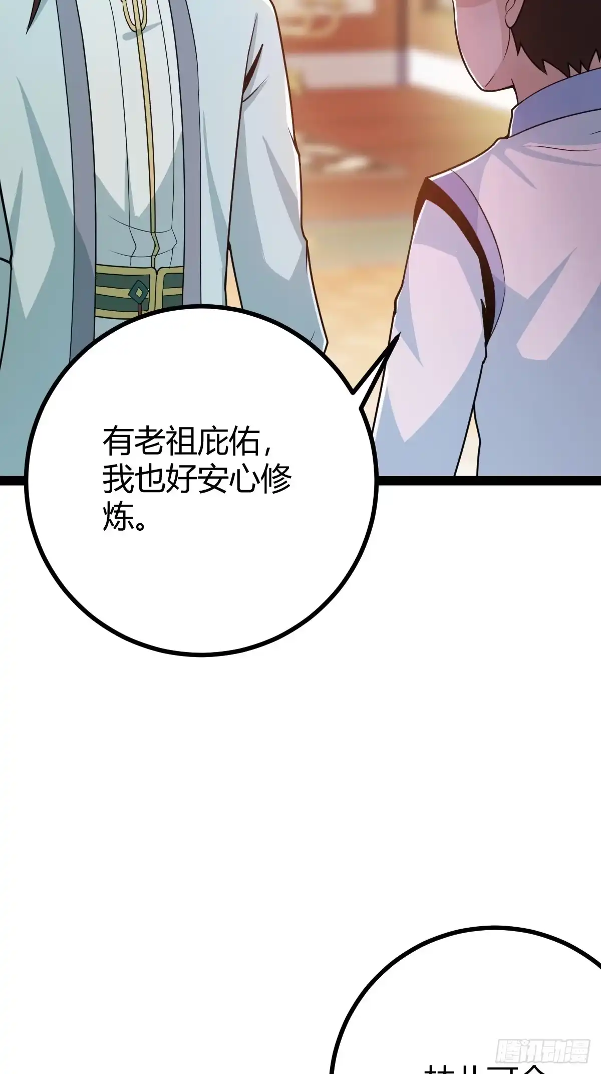 《百岁开系统，孝子贤孙跪满山！》炼丹术 第6页