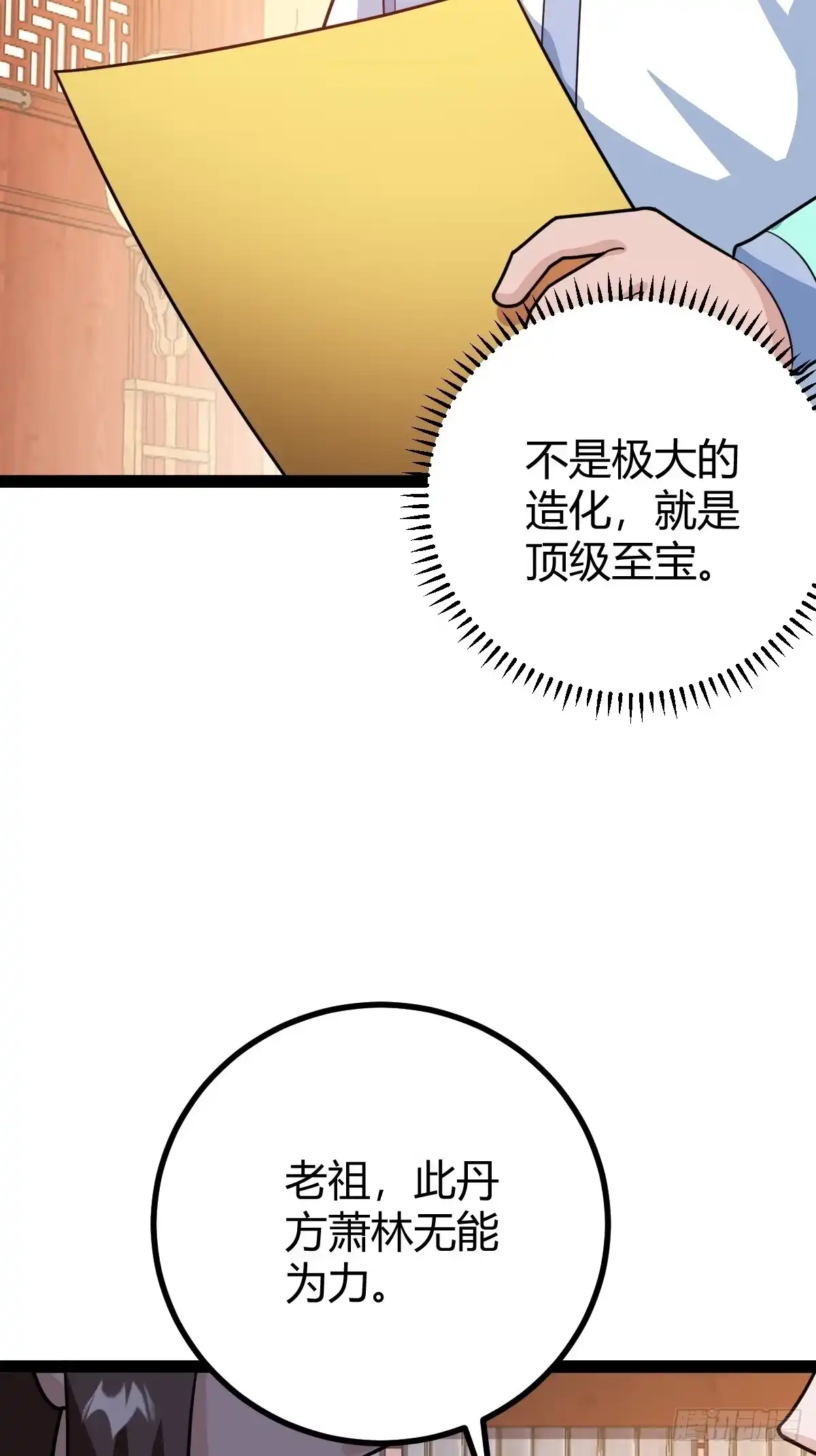 《百岁开系统，孝子贤孙跪满山！》炼丹术 第12页