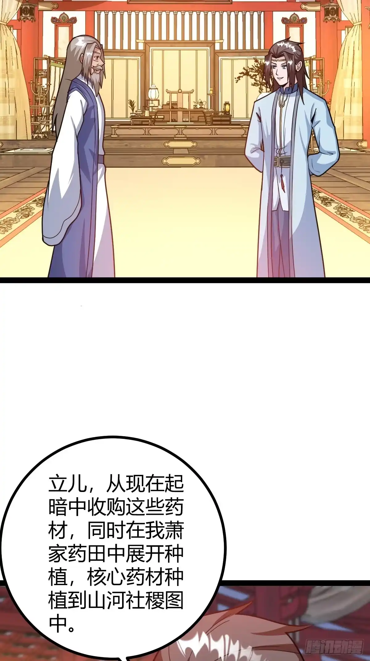 《百岁开系统，孝子贤孙跪满山！》炼丹术 第17页