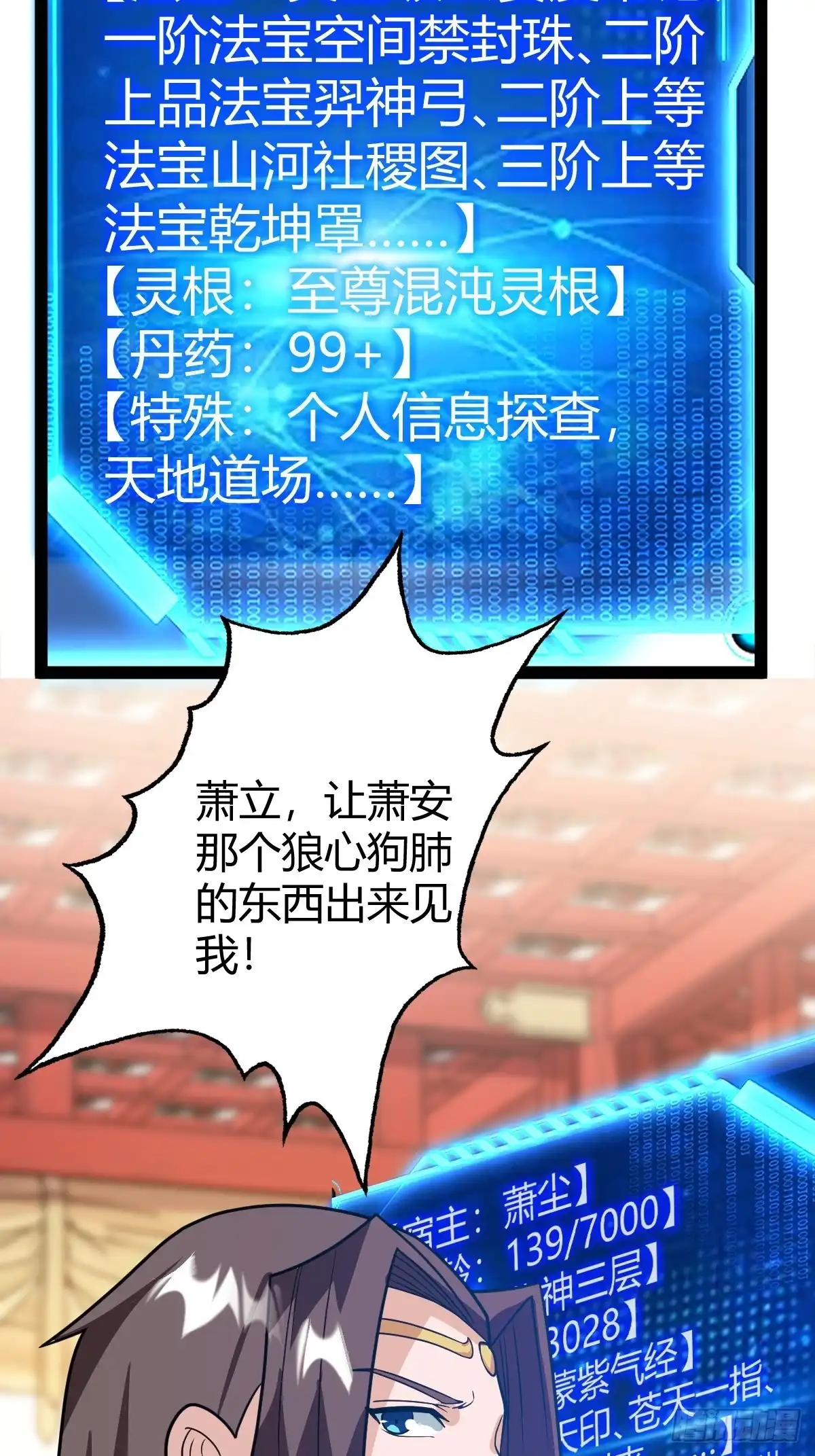 《百岁开系统，孝子贤孙跪满山！》炼丹术 第33页