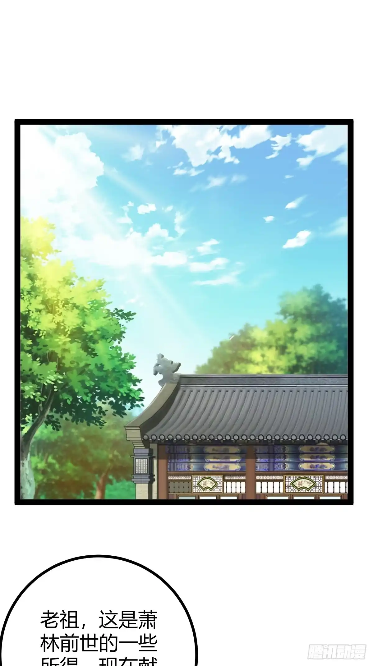 《百岁开系统，孝子贤孙跪满山！》炼丹术 第3页