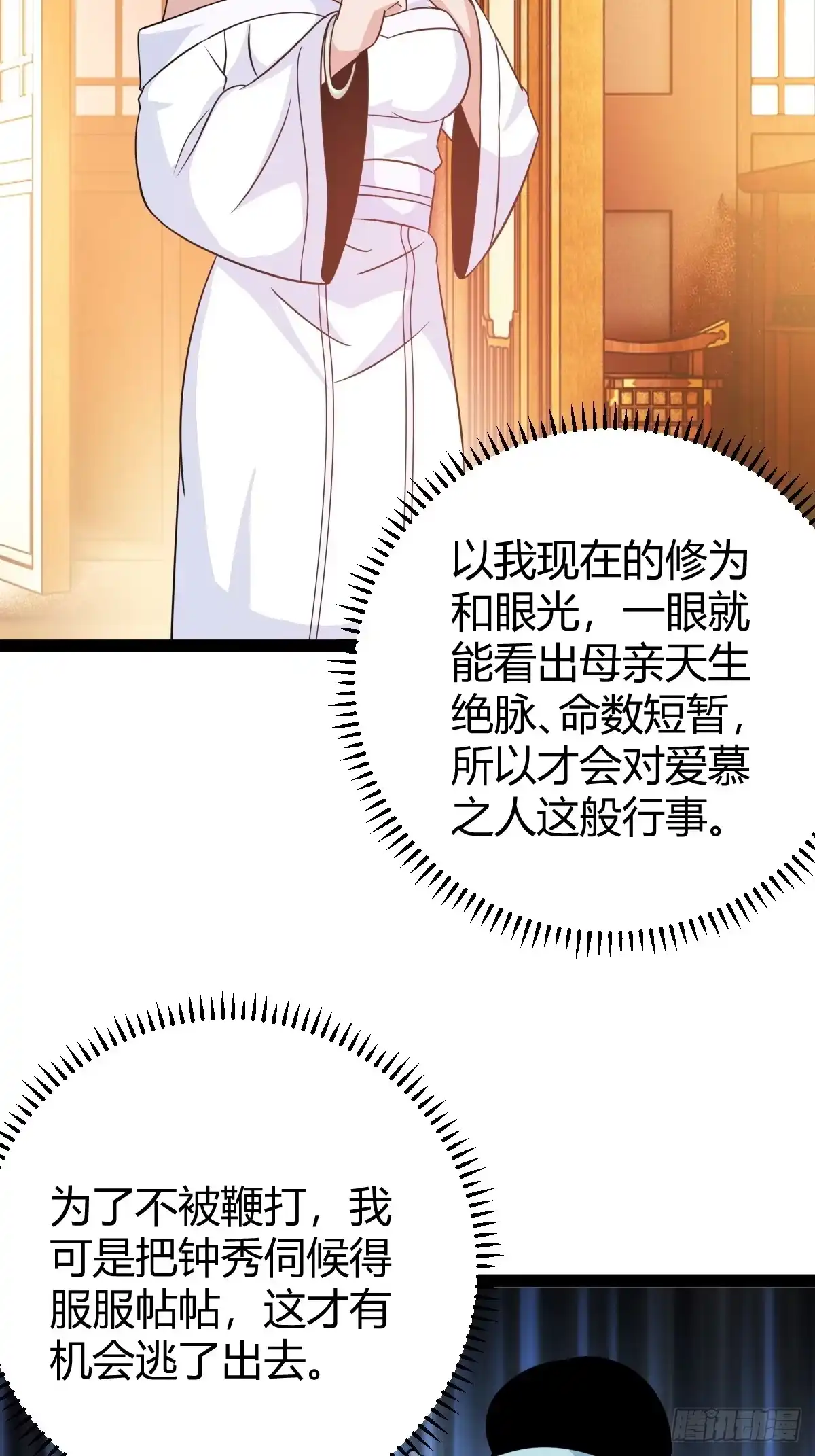 《百岁开系统，孝子贤孙跪满山！》该来的终要来 第41页