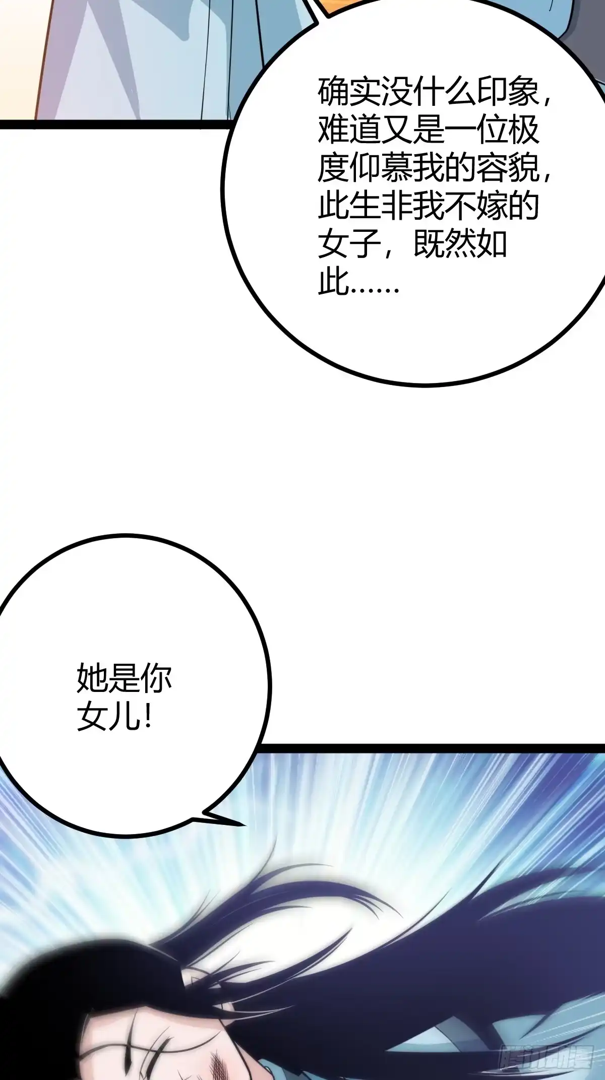 《百岁开系统，孝子贤孙跪满山！》该来的终要来 第7页