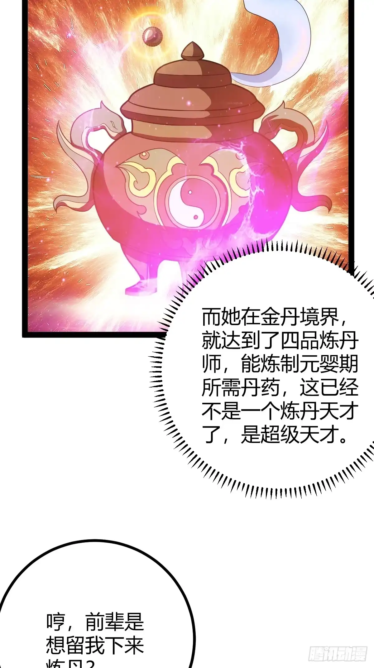 《百岁开系统，孝子贤孙跪满山！》还好老夫年纪大了 第13页