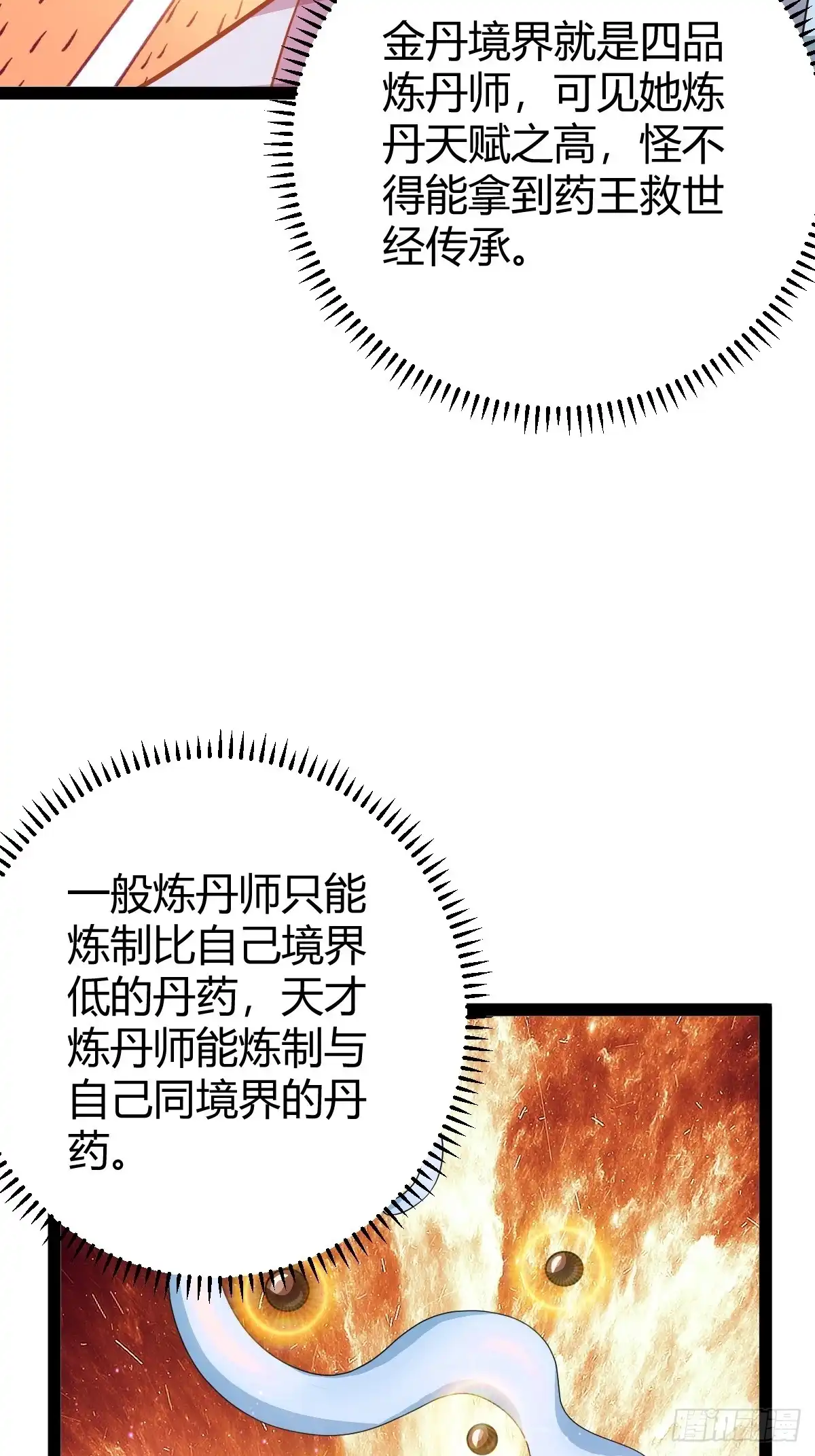 《百岁开系统，孝子贤孙跪满山！》还好老夫年纪大了 第12页