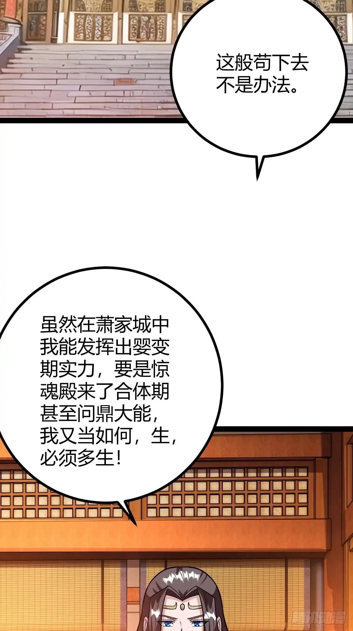 《百岁开系统，孝子贤孙跪满山！》这般苟下去不是办法 第4页