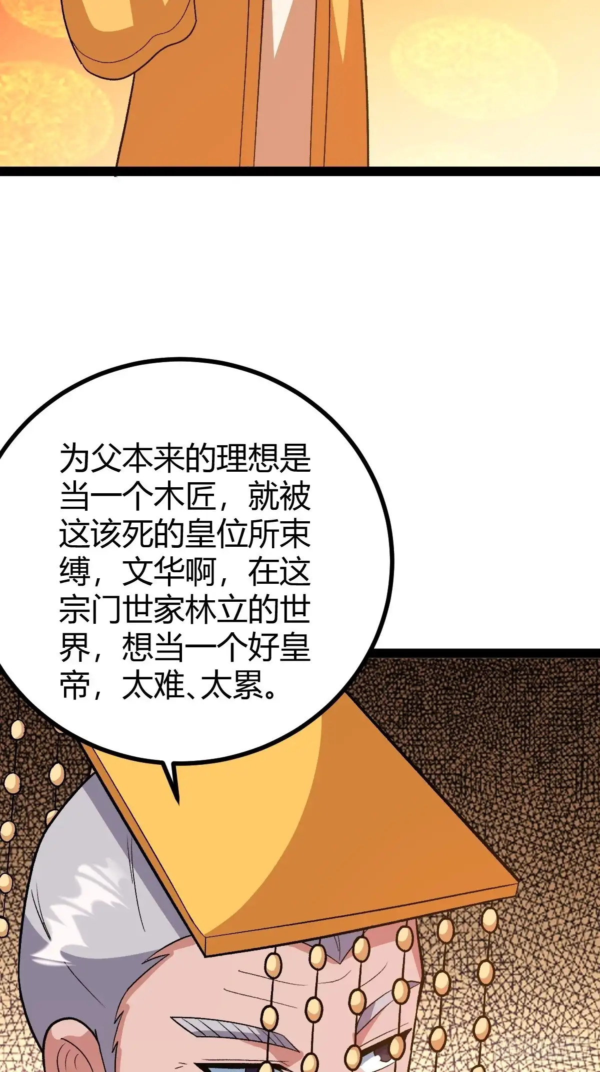 《百岁开系统，孝子贤孙跪满山！》这般苟下去不是办法 第20页