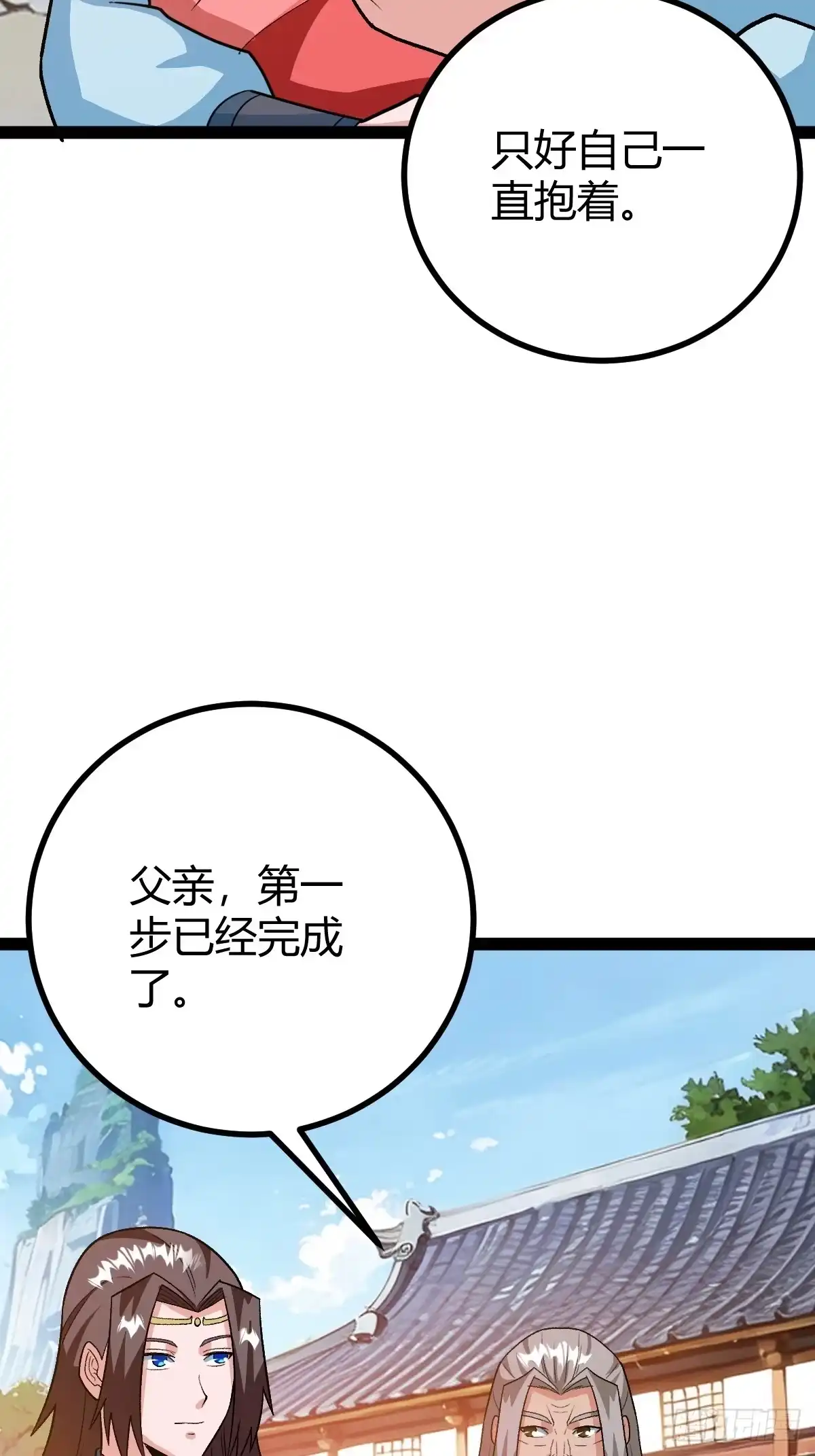 《百岁开系统，孝子贤孙跪满山！》这般苟下去不是办法 第23页