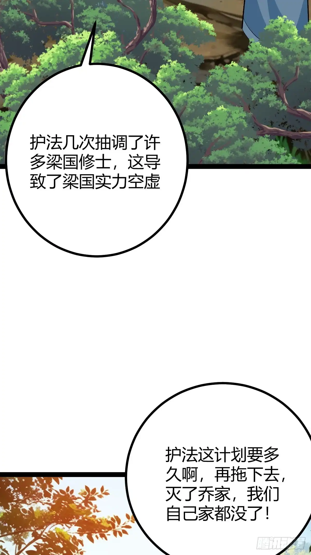 《百岁开系统，孝子贤孙跪满山！》这般苟下去不是办法 第29页