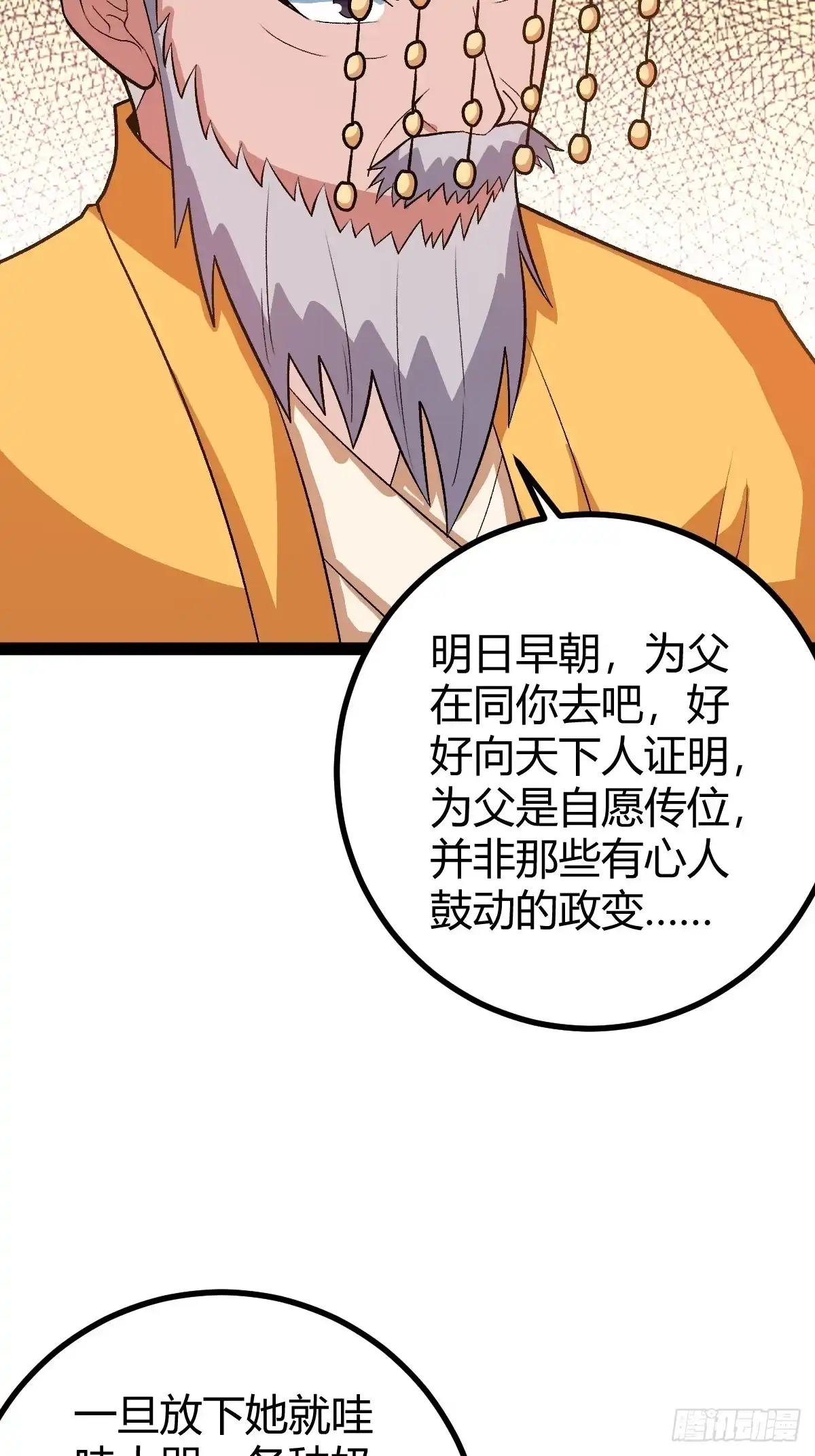 《百岁开系统，孝子贤孙跪满山！》这般苟下去不是办法 第21页