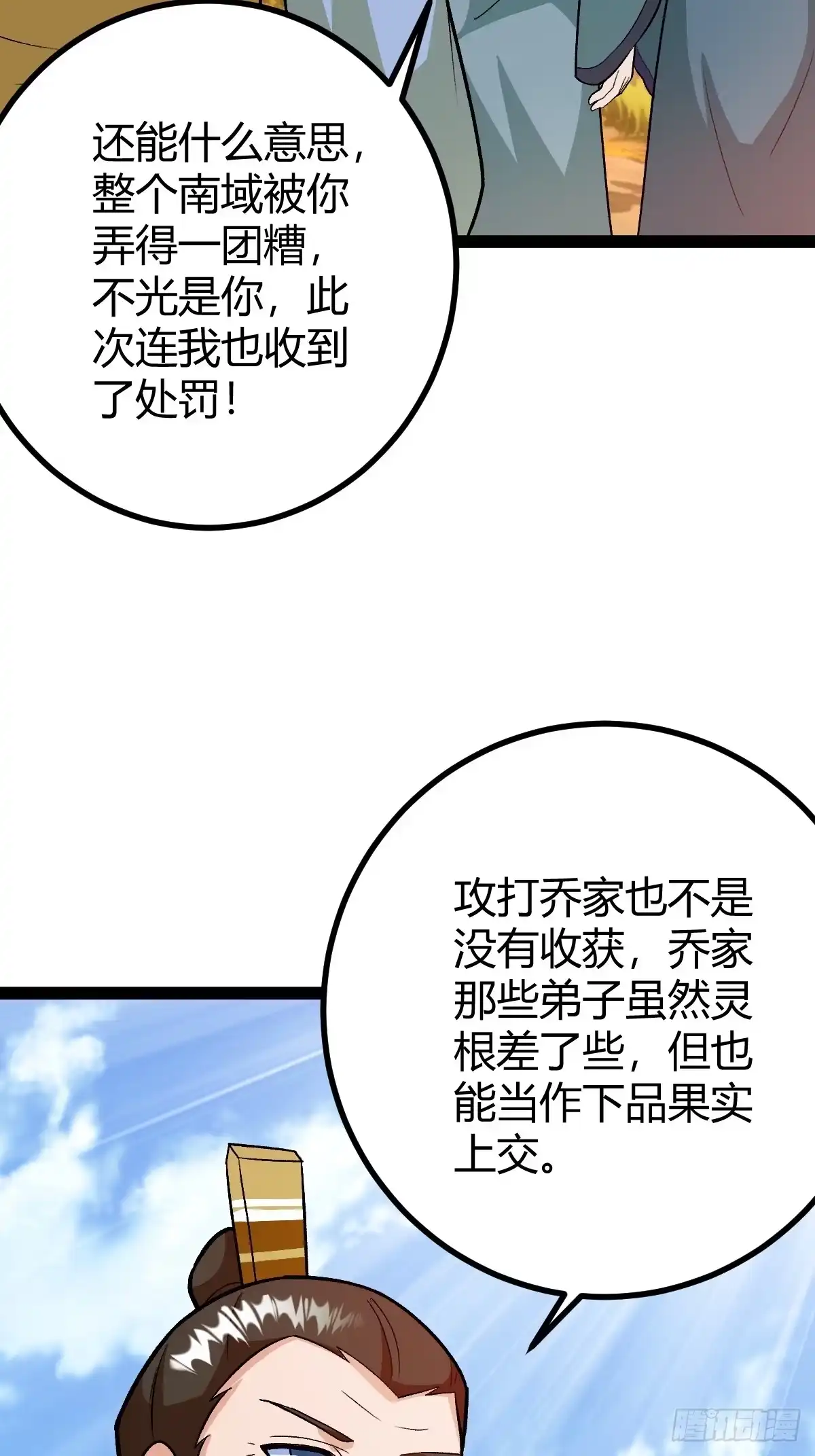 《百岁开系统，孝子贤孙跪满山！》这般苟下去不是办法 第36页