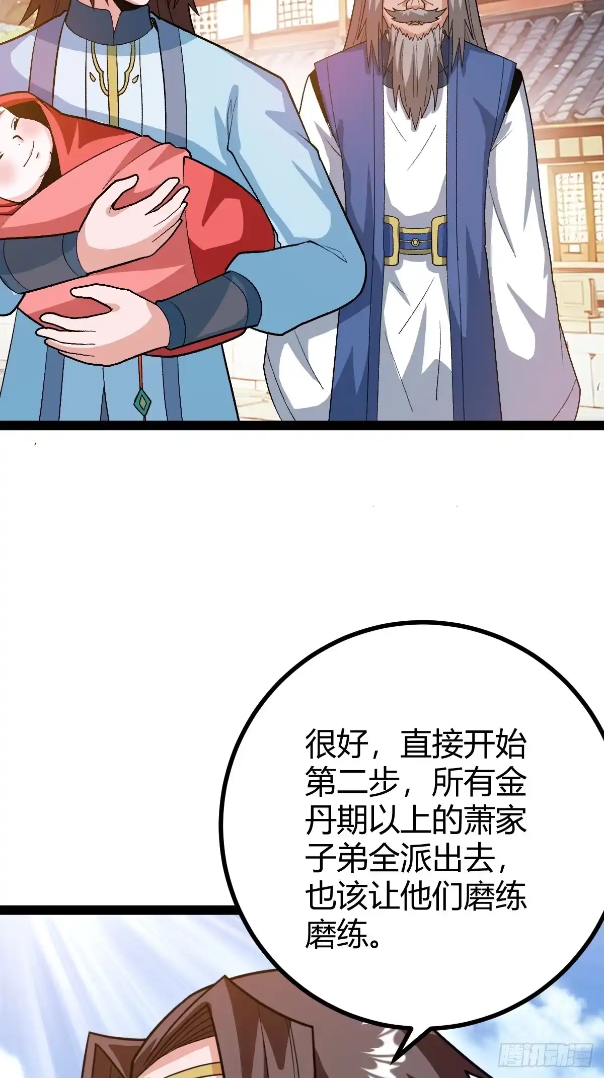 《百岁开系统，孝子贤孙跪满山！》这般苟下去不是办法 第24页
