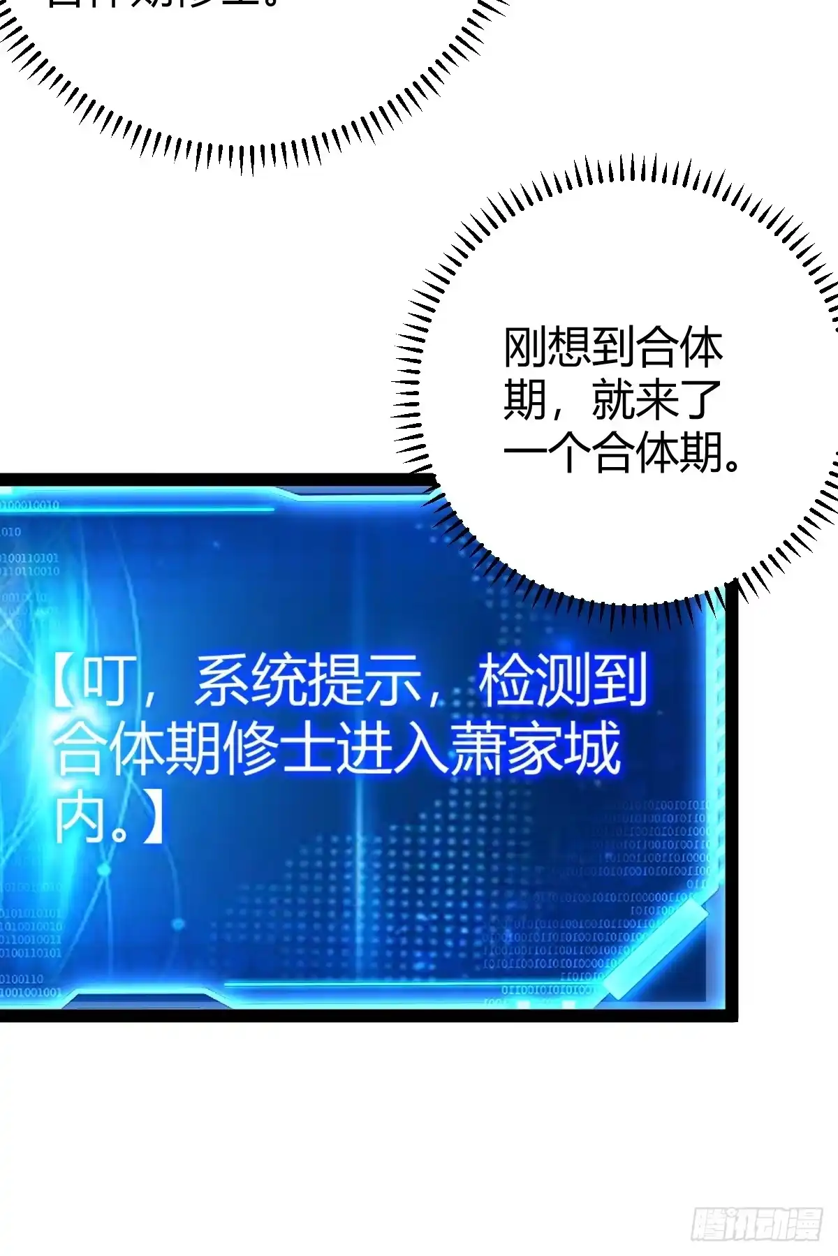 《百岁开系统，孝子贤孙跪满山！》这般苟下去不是办法 第50页