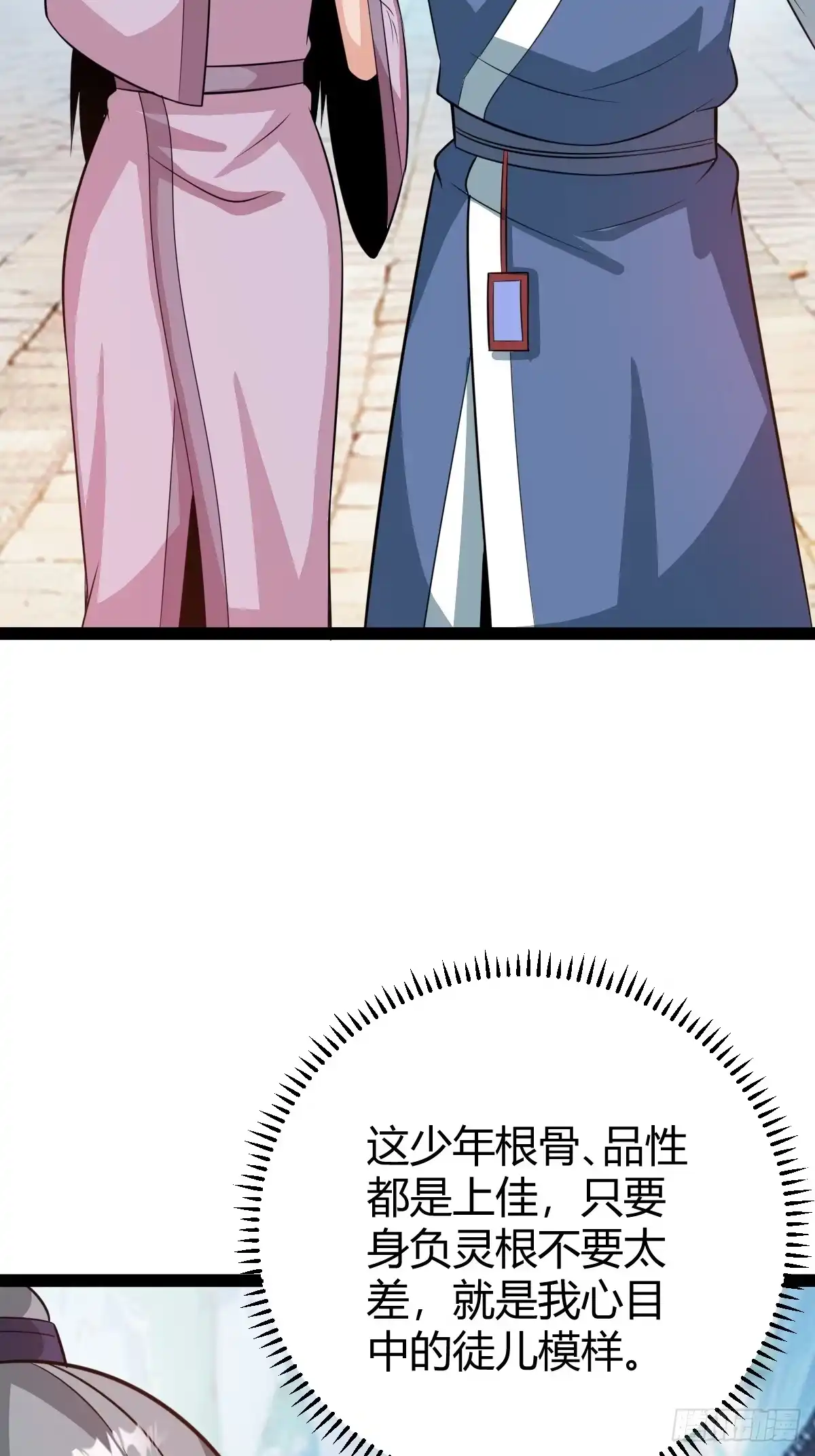 《百岁开系统，孝子贤孙跪满山！》既然没有那就创造 第9页