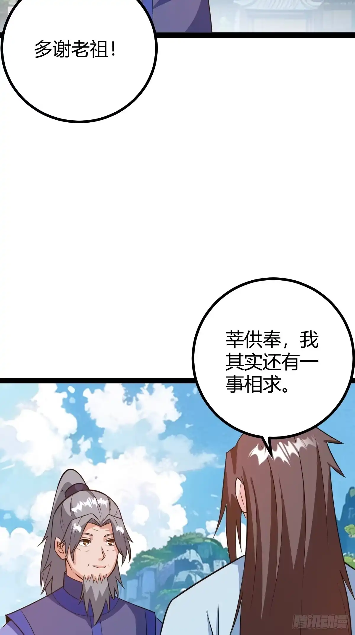 《百岁开系统，孝子贤孙跪满山！》萧林心累啊 第36页
