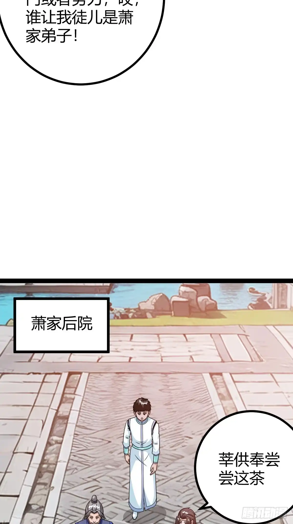 《百岁开系统，孝子贤孙跪满山！》萧林心累啊 第31页