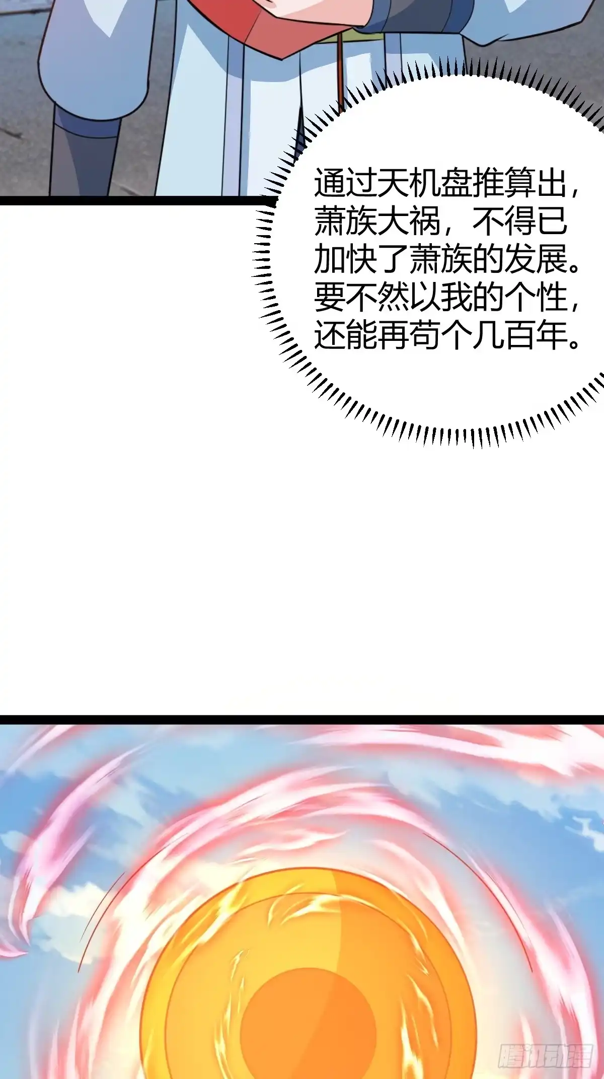 《百岁开系统，孝子贤孙跪满山！》萧林心累啊 第9页