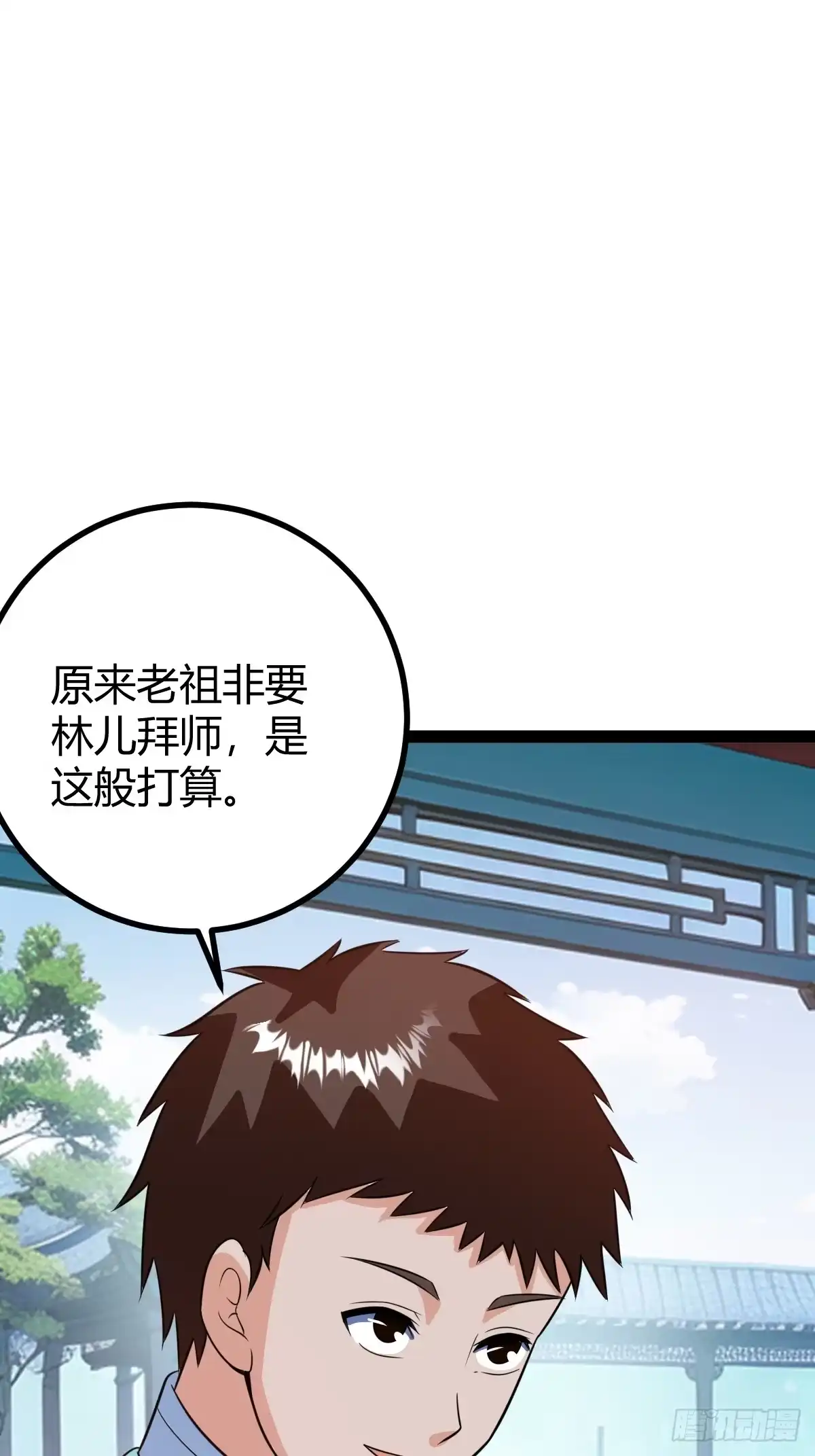 《百岁开系统，孝子贤孙跪满山！》萧林心累啊 第23页