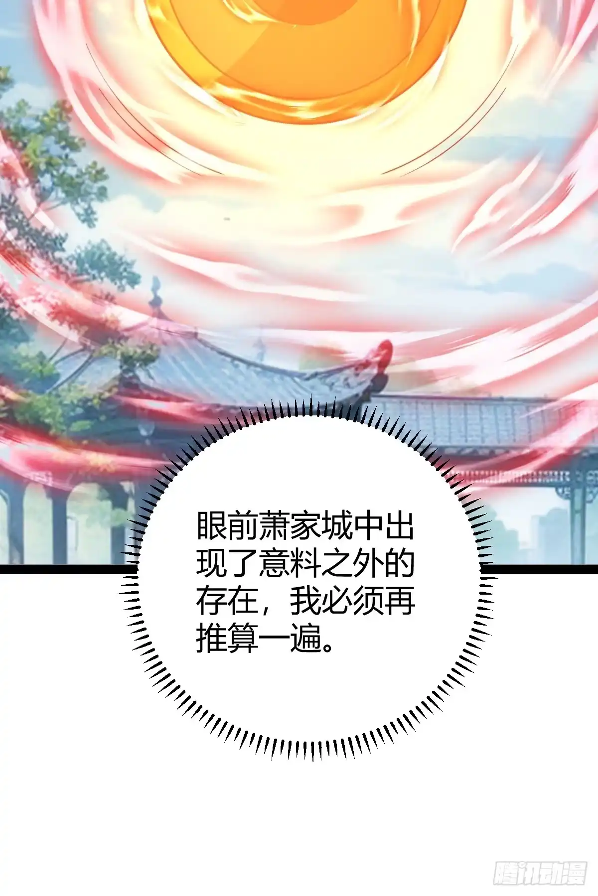 《百岁开系统，孝子贤孙跪满山！》萧林心累啊 第10页