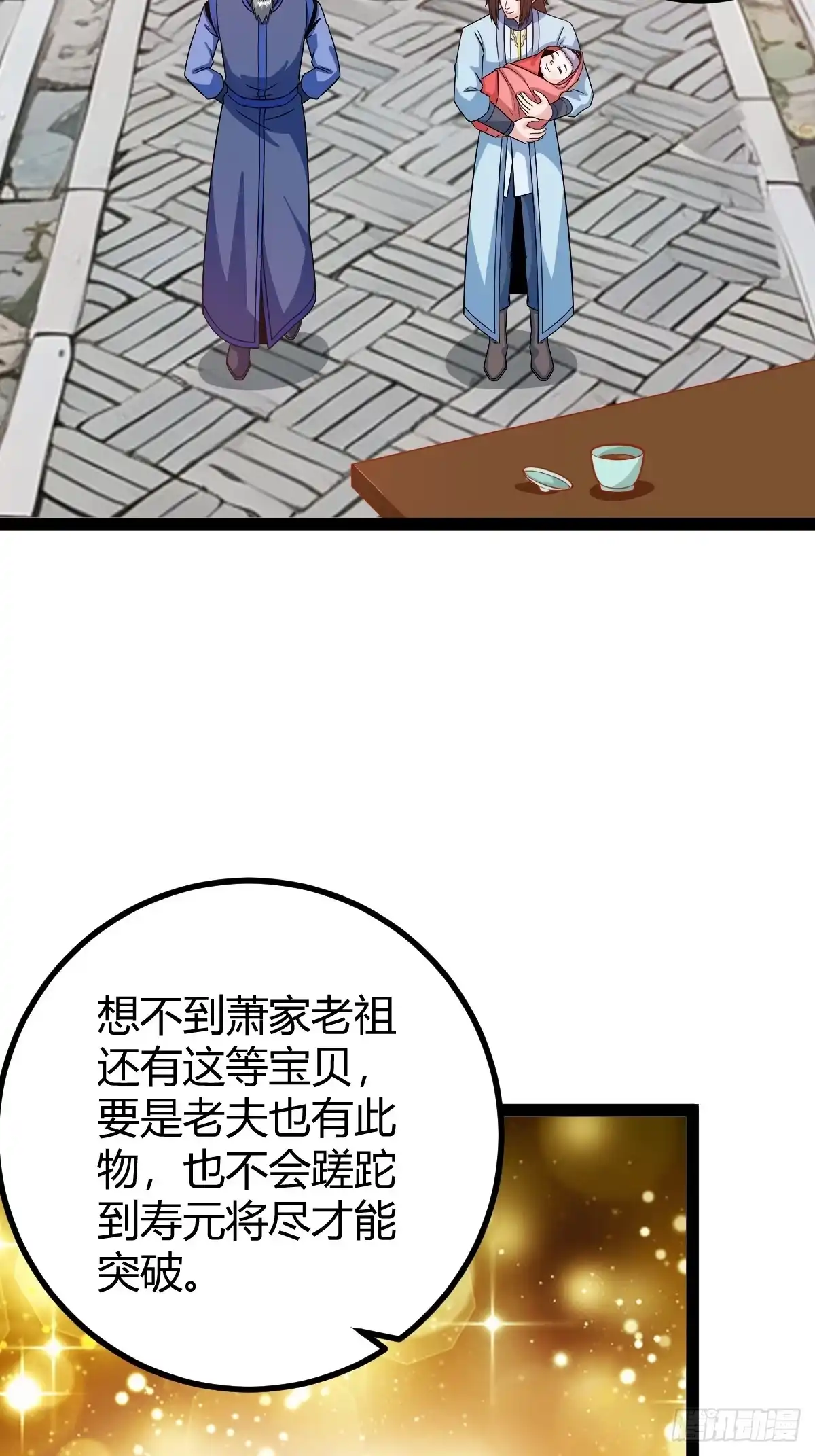 《百岁开系统，孝子贤孙跪满山！》萧林心累啊 第32页