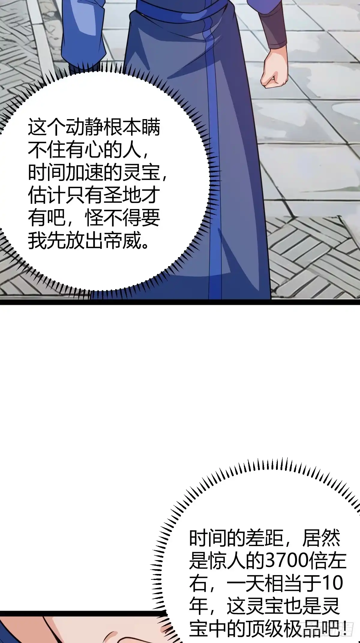 《百岁开系统，孝子贤孙跪满山！》萧林心累啊 第45页