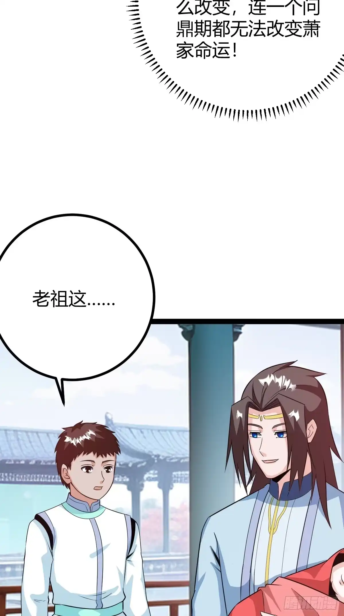 《百岁开系统，孝子贤孙跪满山！》萧林心累啊 第15页
