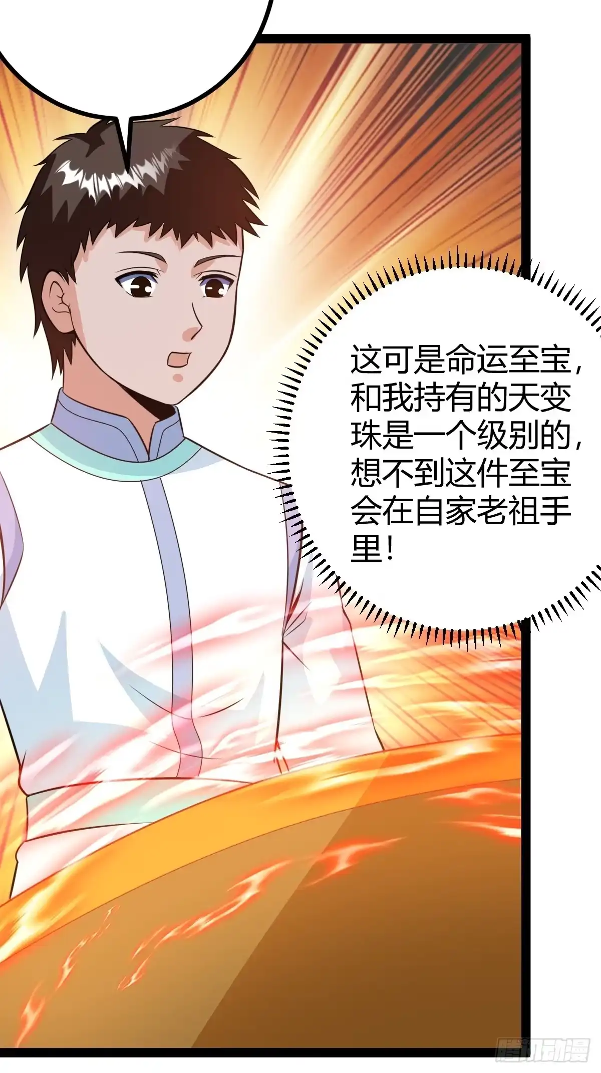《百岁开系统，孝子贤孙跪满山！》萧林心累啊 第6页