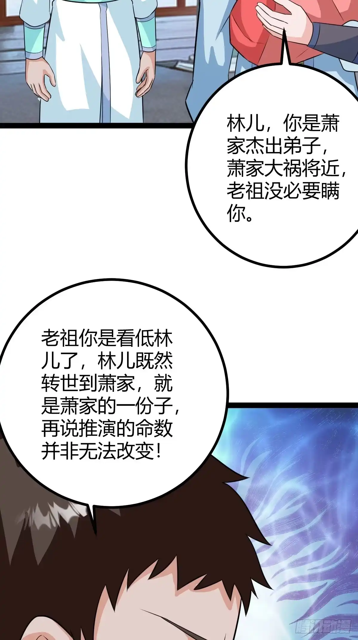《百岁开系统，孝子贤孙跪满山！》萧林心累啊 第16页