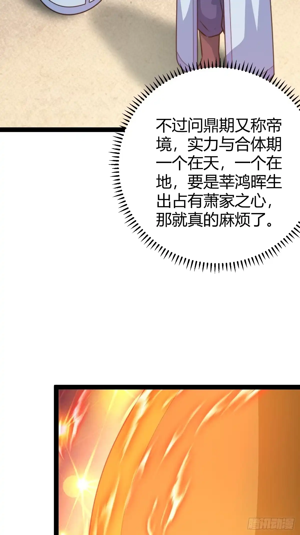 《百岁开系统，孝子贤孙跪满山！》萧林心累啊 第4页