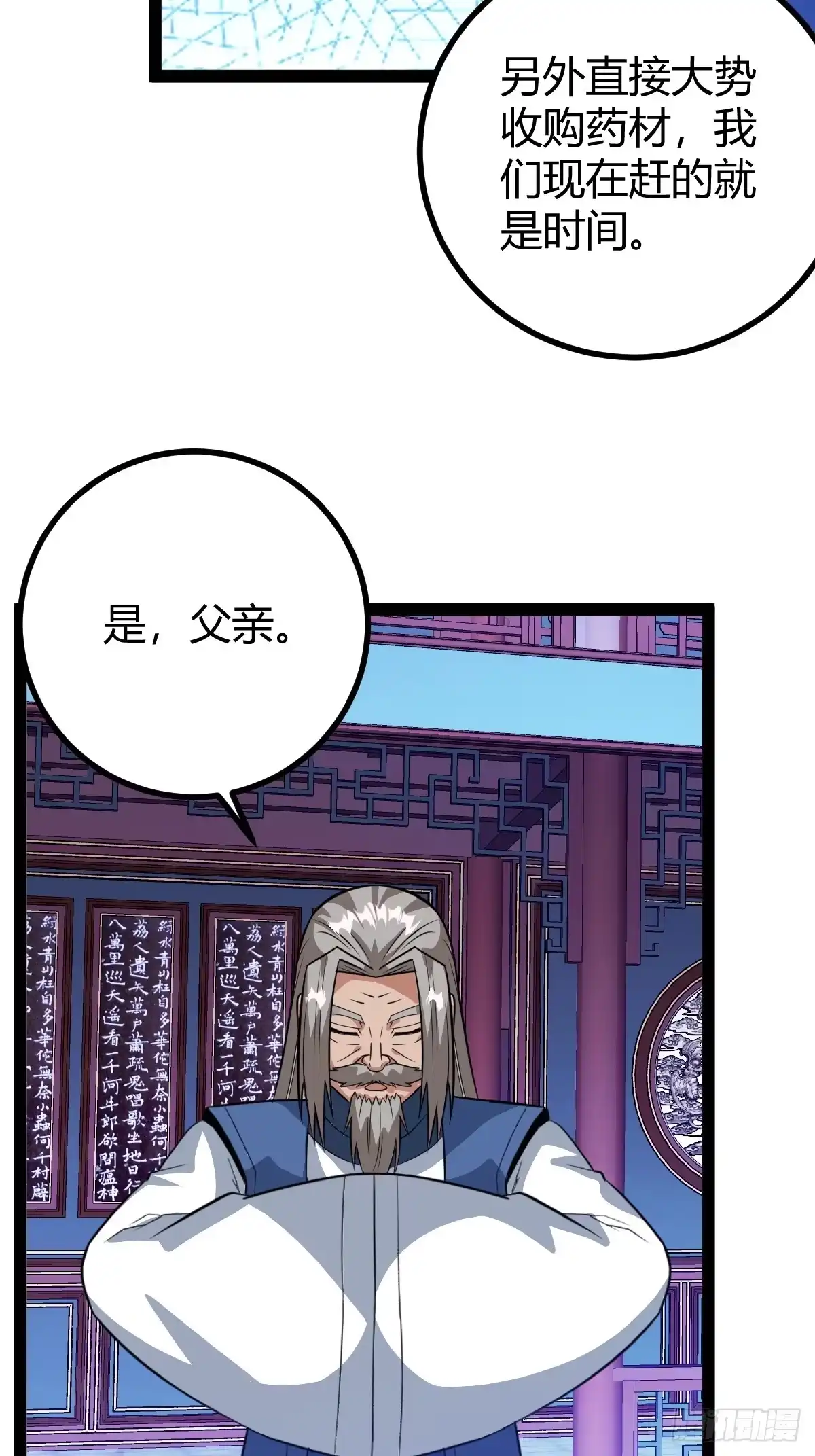 《百岁开系统，孝子贤孙跪满山！》萧尘的谋划 第28页
