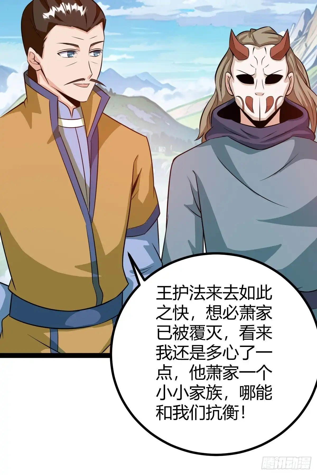 《百岁开系统，孝子贤孙跪满山！》萧尘的谋划 第50页