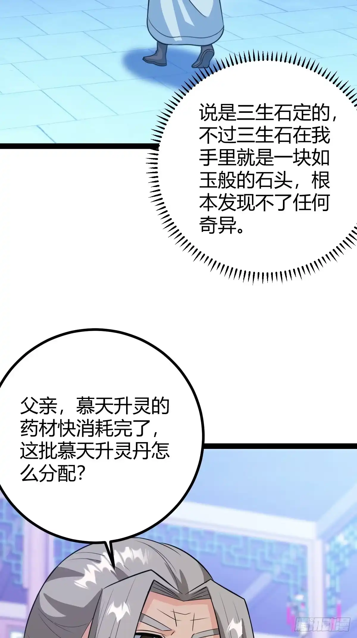 《百岁开系统，孝子贤孙跪满山！》萧尘的谋划 第24页