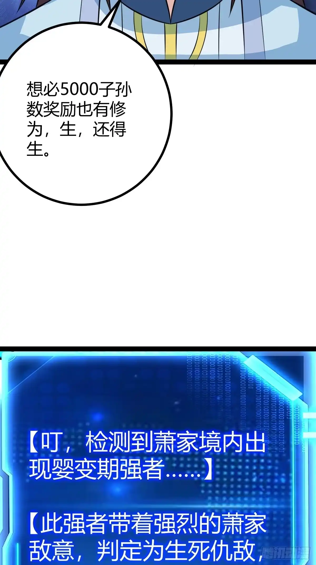 《百岁开系统，孝子贤孙跪满山！》萧尘的谋划 第39页
