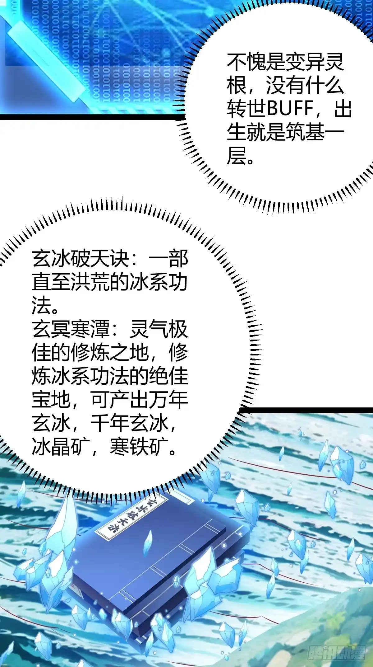 《百岁开系统，孝子贤孙跪满山！》萧尘的谋划 第15页